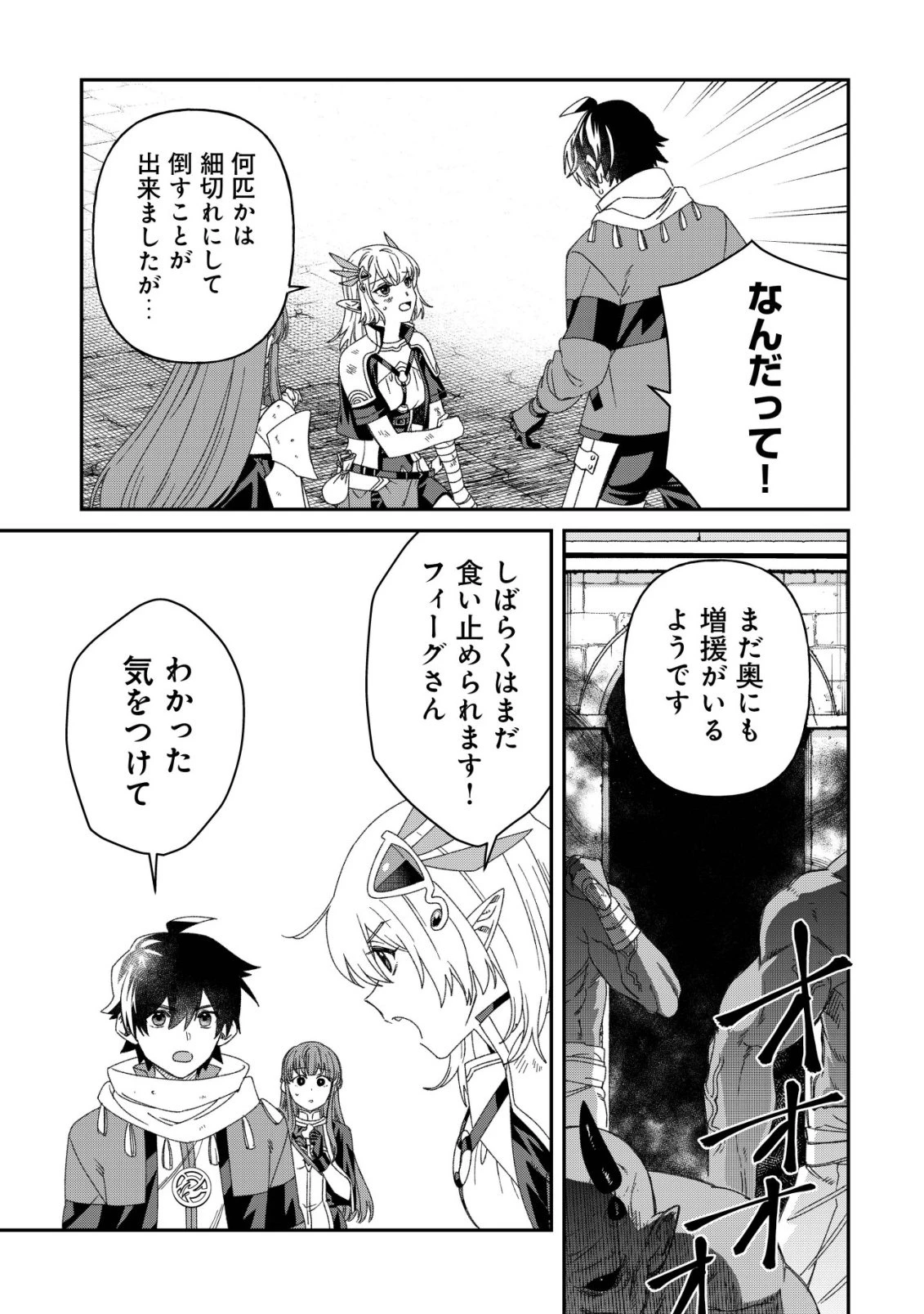 最強の整備士～役立たずと言われたスキルメンテで俺は全てを、【魔改造】する!～ 第11話 - 8