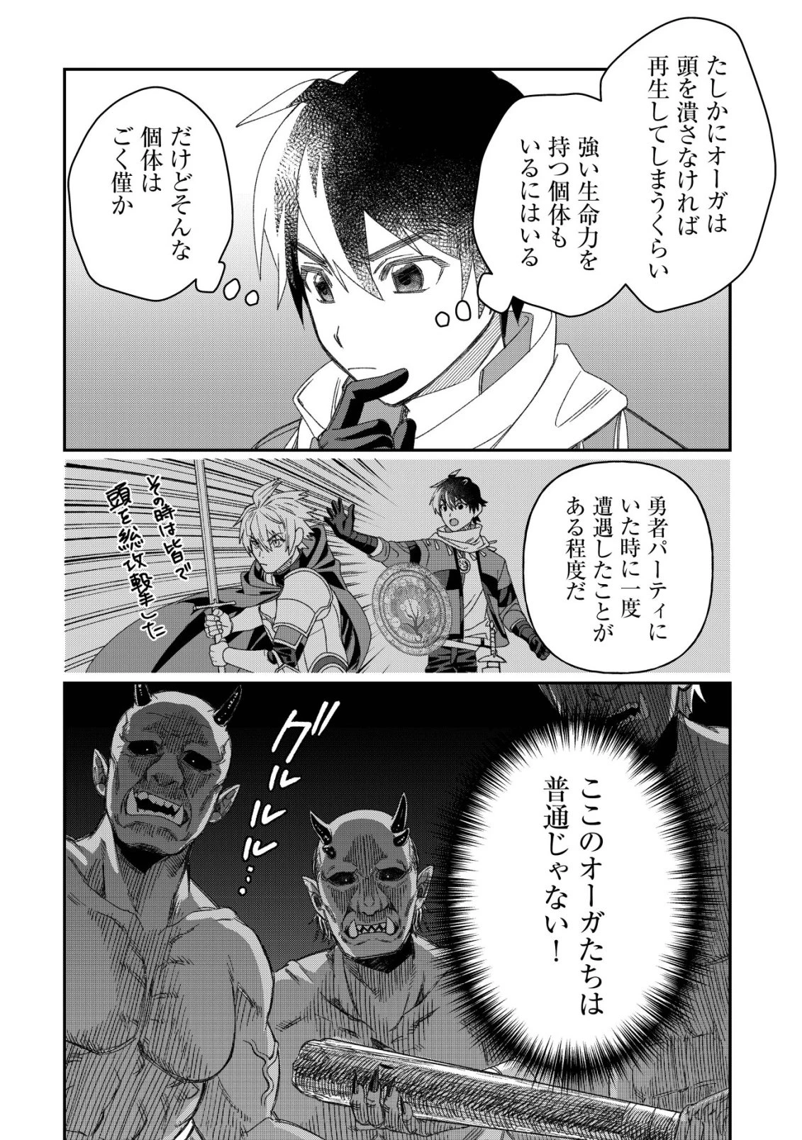 最強の整備士～役立たずと言われたスキルメンテで俺は全てを、【魔改造】する!～ 第11話 - 9