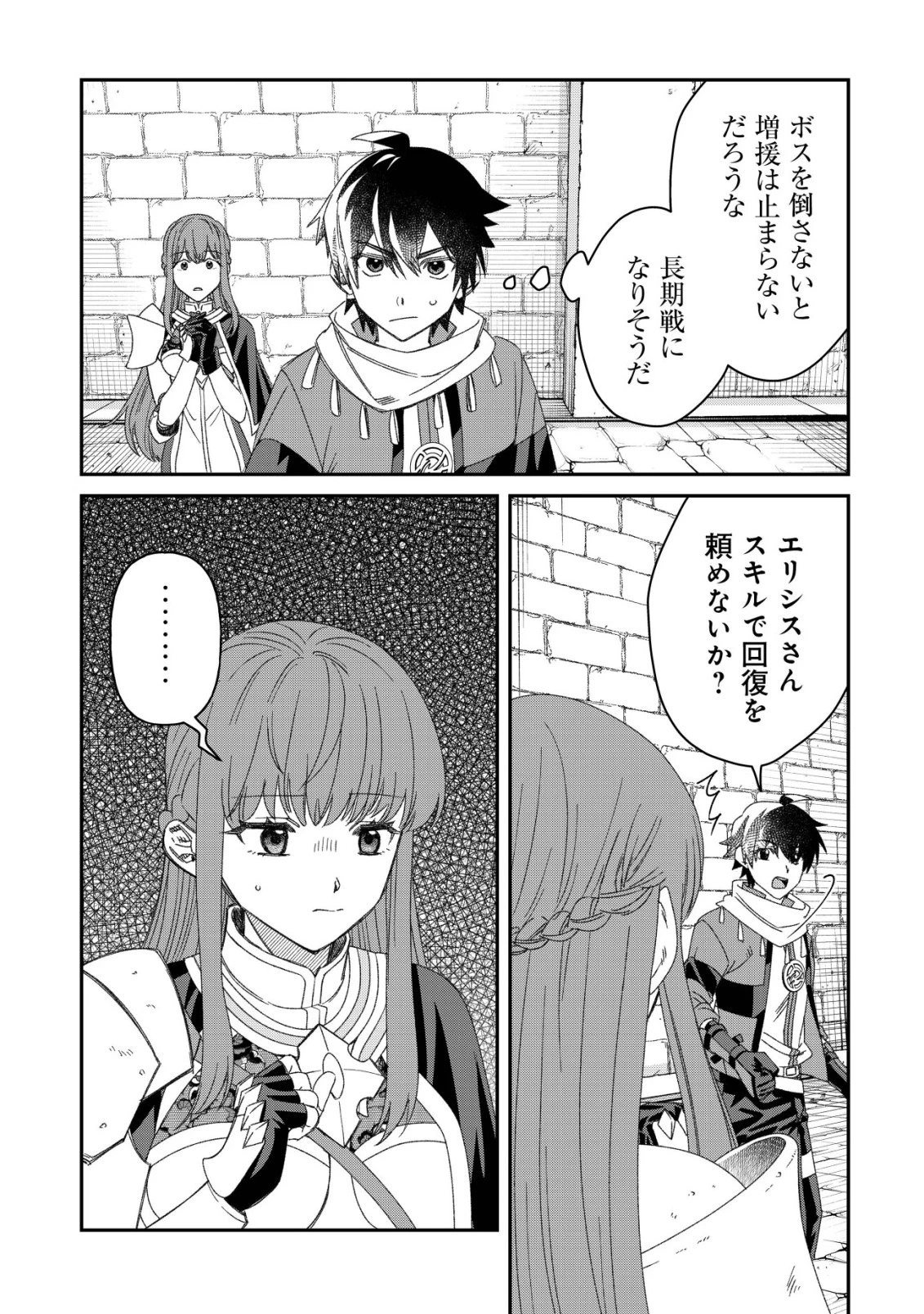 最強の整備士～役立たずと言われたスキルメンテで俺は全てを、【魔改造】する!～ 第11話 - 10