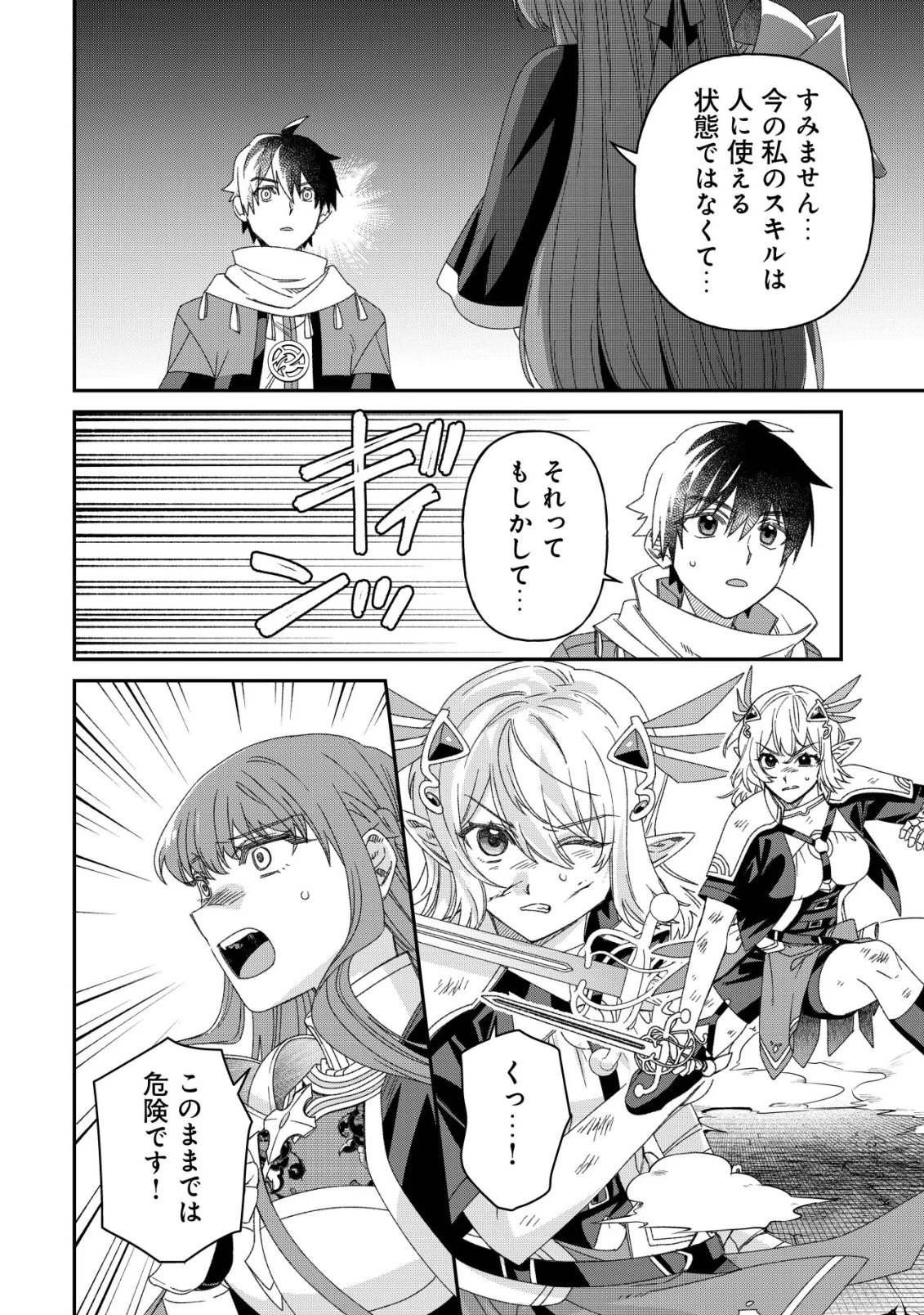 最強の整備士～役立たずと言われたスキルメンテで俺は全てを、【魔改造】する!～ 第11話 - 11
