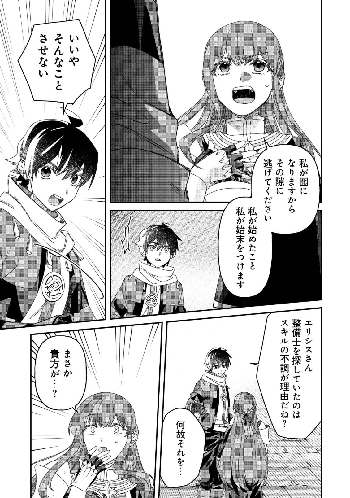 最強の整備士～役立たずと言われたスキルメンテで俺は全てを、【魔改造】する!～ 第11話 - 12