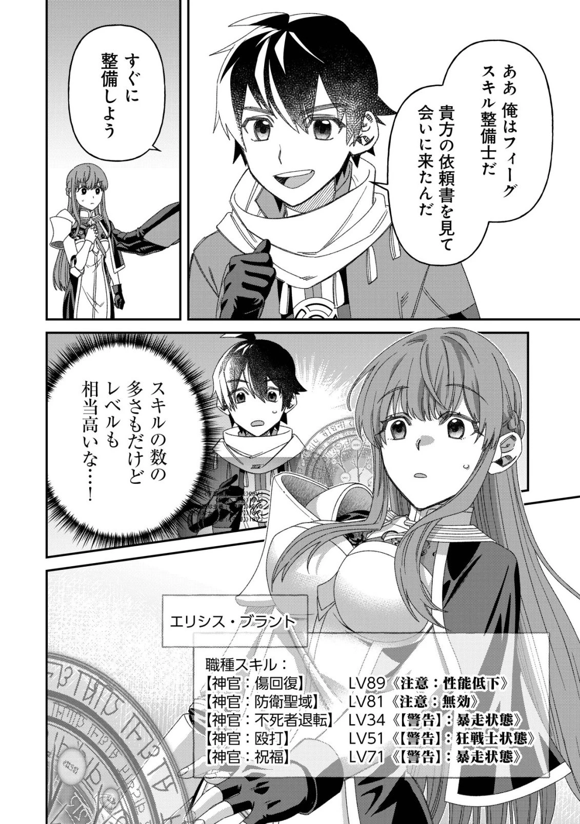 最強の整備士～役立たずと言われたスキルメンテで俺は全てを、【魔改造】する!～ 第11話 - 13