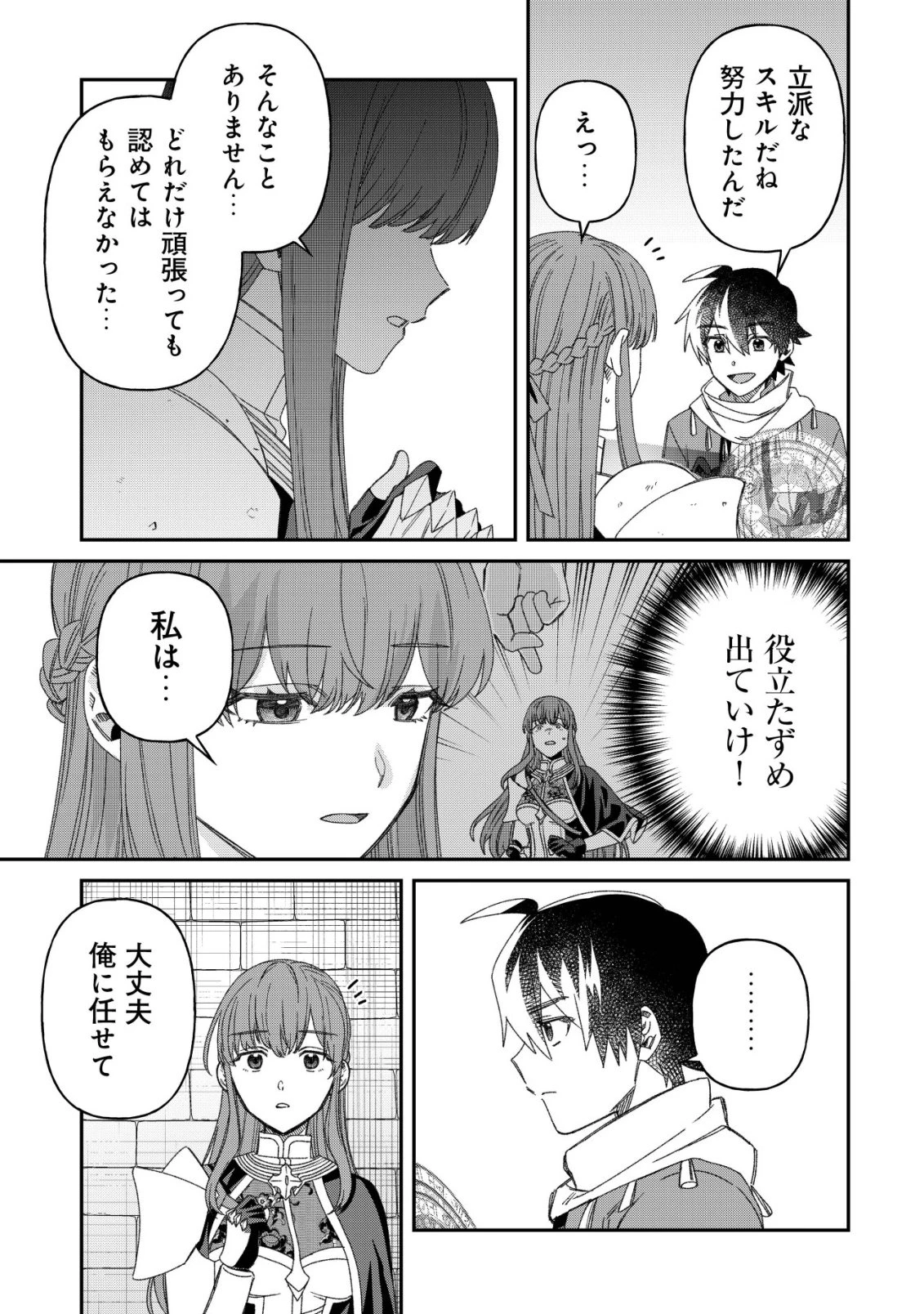 最強の整備士～役立たずと言われたスキルメンテで俺は全てを、【魔改造】する!～ 第11話 - 14