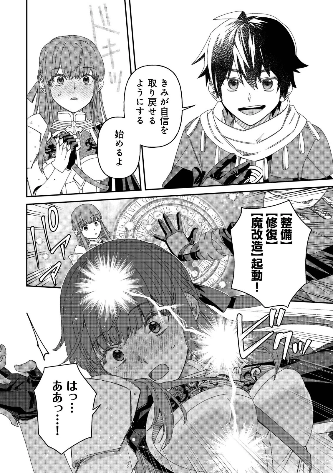 最強の整備士～役立たずと言われたスキルメンテで俺は全てを、【魔改造】する!～ 第11話 - 15