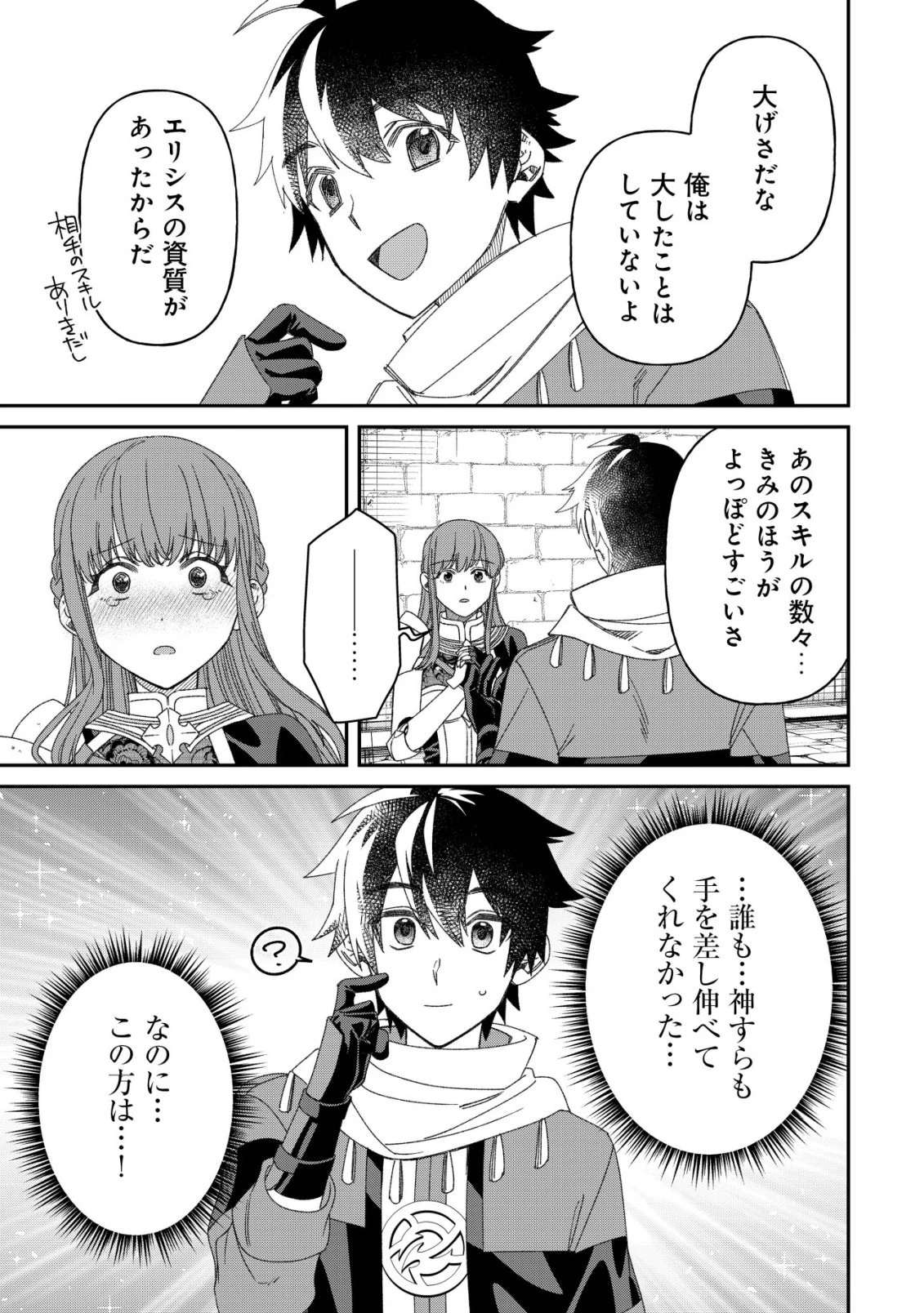 最強の整備士～役立たずと言われたスキルメンテで俺は全てを、【魔改造】する!～ 第11話 - 18