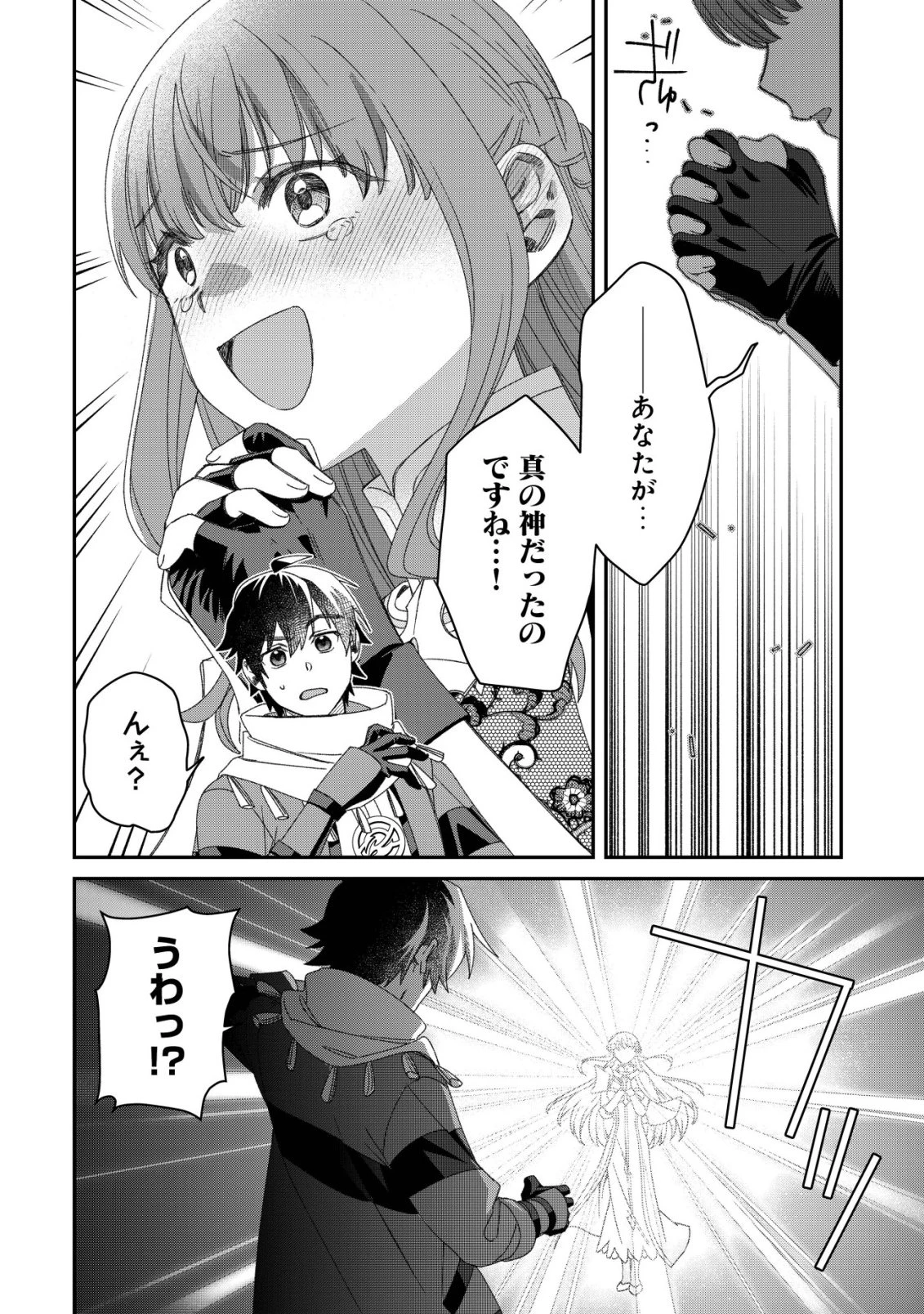 最強の整備士～役立たずと言われたスキルメンテで俺は全てを、【魔改造】する!～ 第11話 - 19