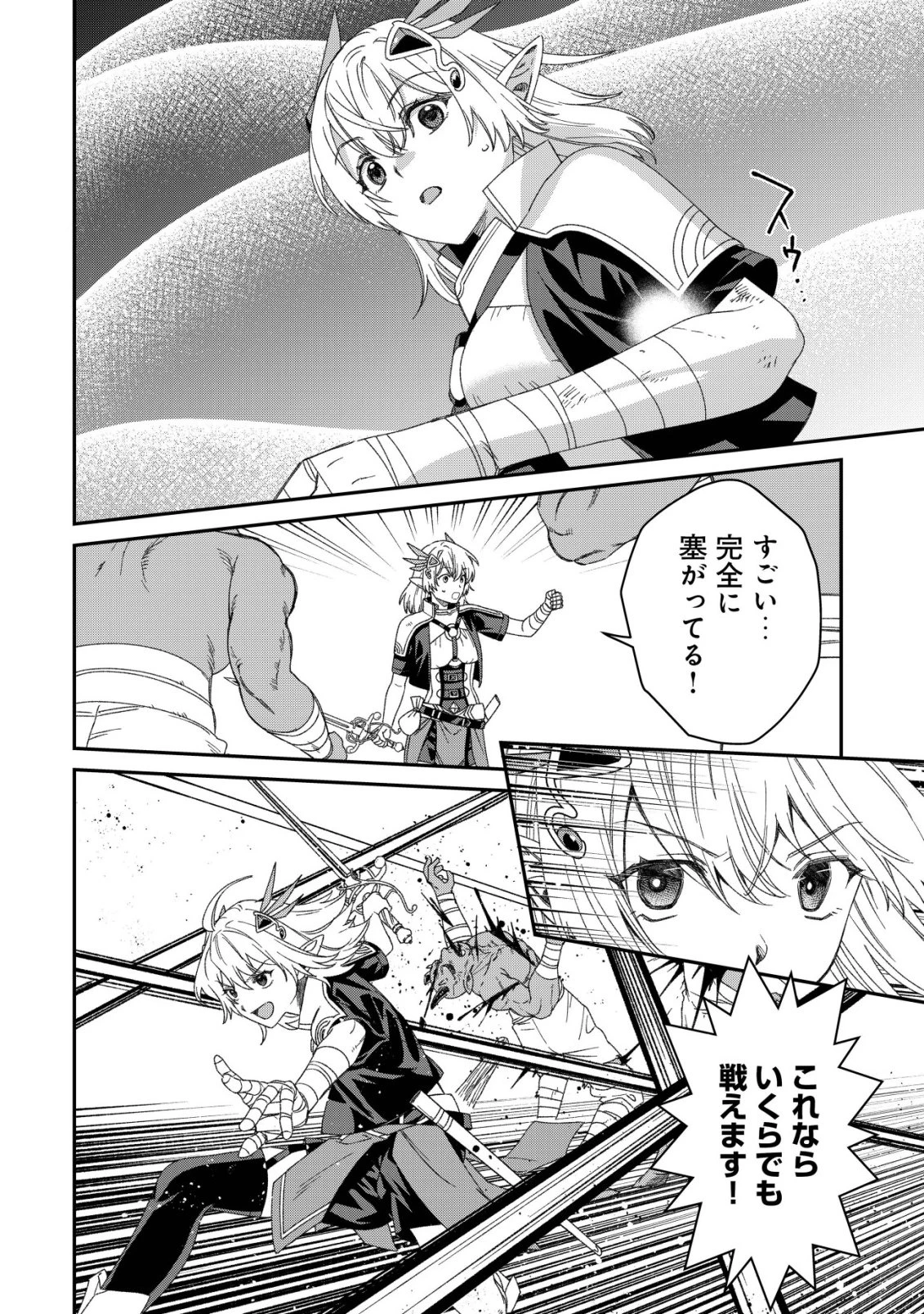 最強の整備士～役立たずと言われたスキルメンテで俺は全てを、【魔改造】する!～ 第11話 - 21