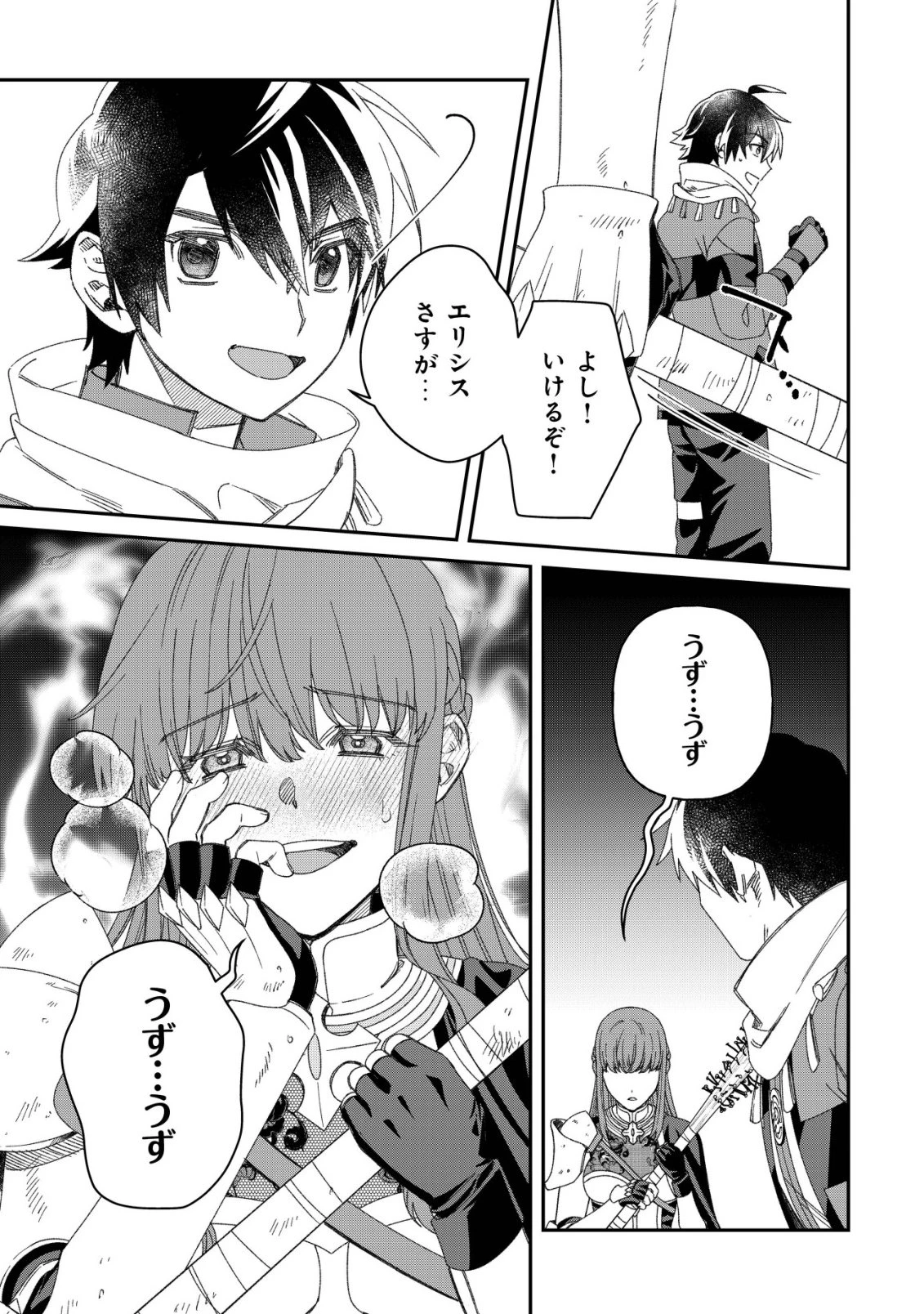 最強の整備士～役立たずと言われたスキルメンテで俺は全てを、【魔改造】する!～ 第11話 - 22