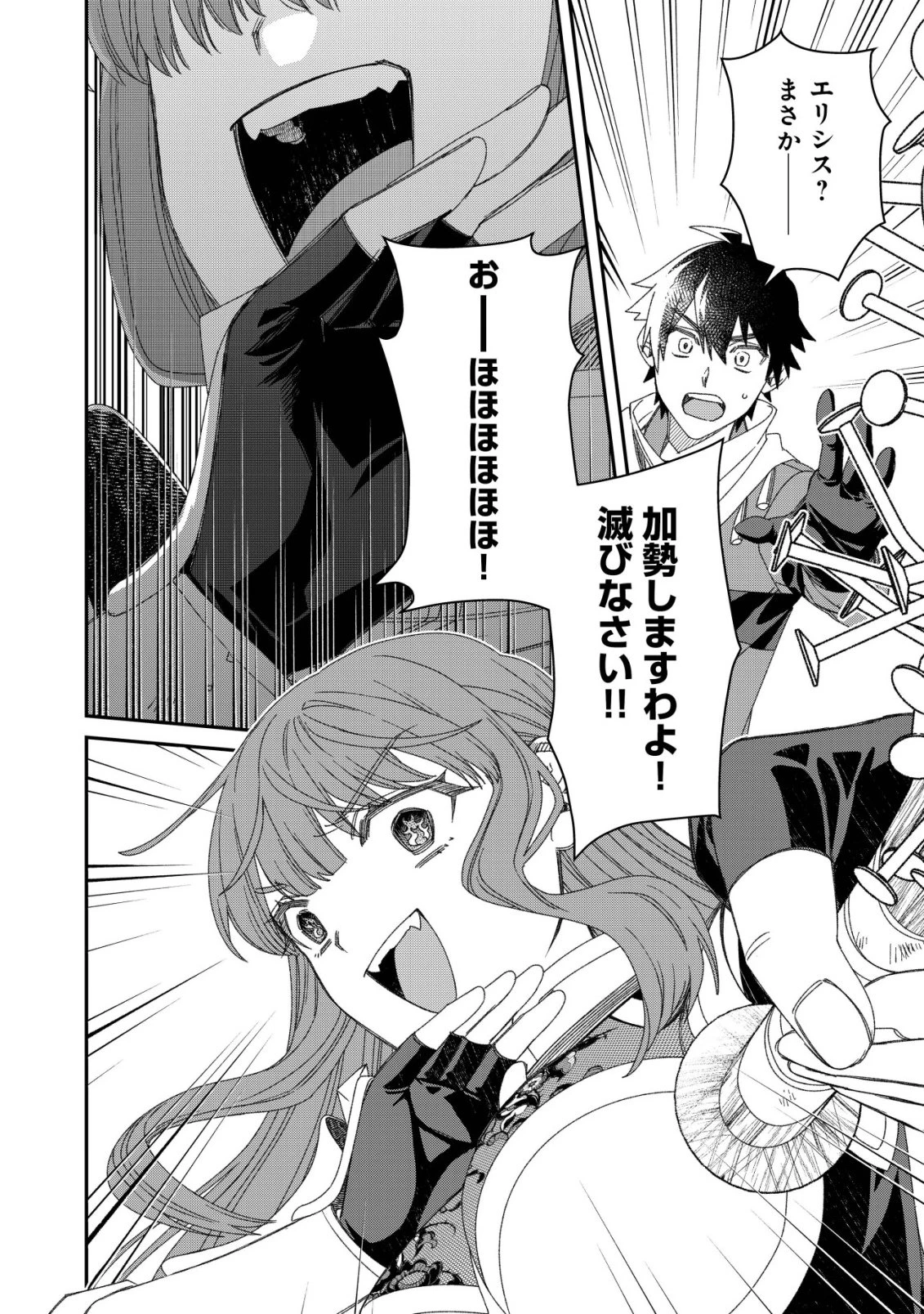 最強の整備士～役立たずと言われたスキルメンテで俺は全てを、【魔改造】する!～ 第11話 - 23