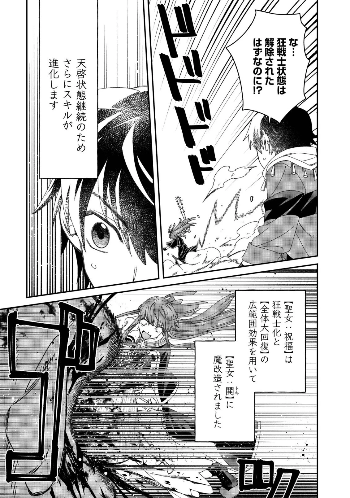最強の整備士～役立たずと言われたスキルメンテで俺は全てを、【魔改造】する!～ 第11話 - 24