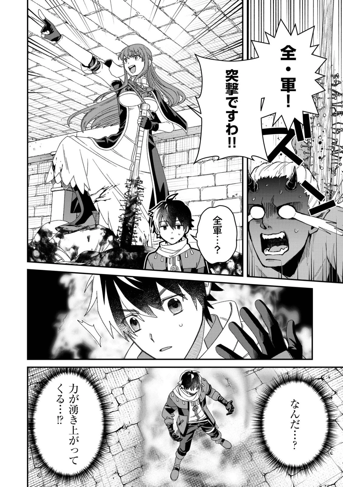 最強の整備士～役立たずと言われたスキルメンテで俺は全てを、【魔改造】する!～ 第11話 - 25