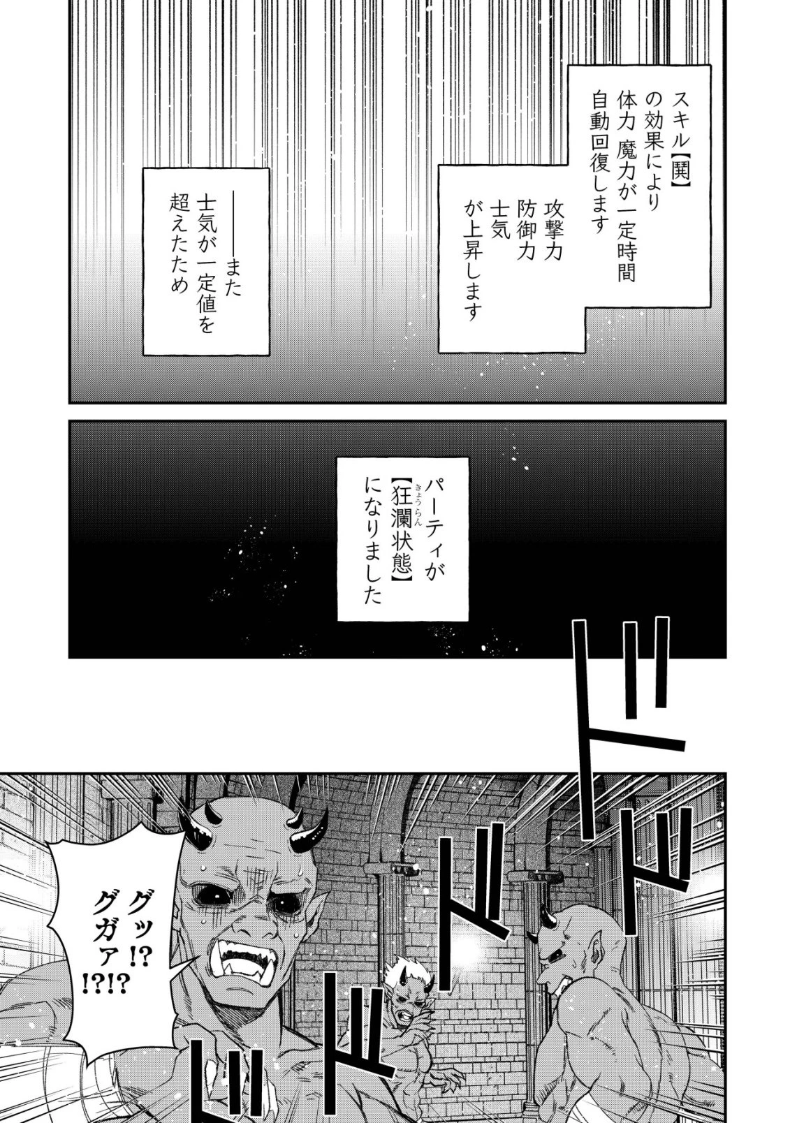 最強の整備士～役立たずと言われたスキルメンテで俺は全てを、【魔改造】する!～ 第11話 - 26