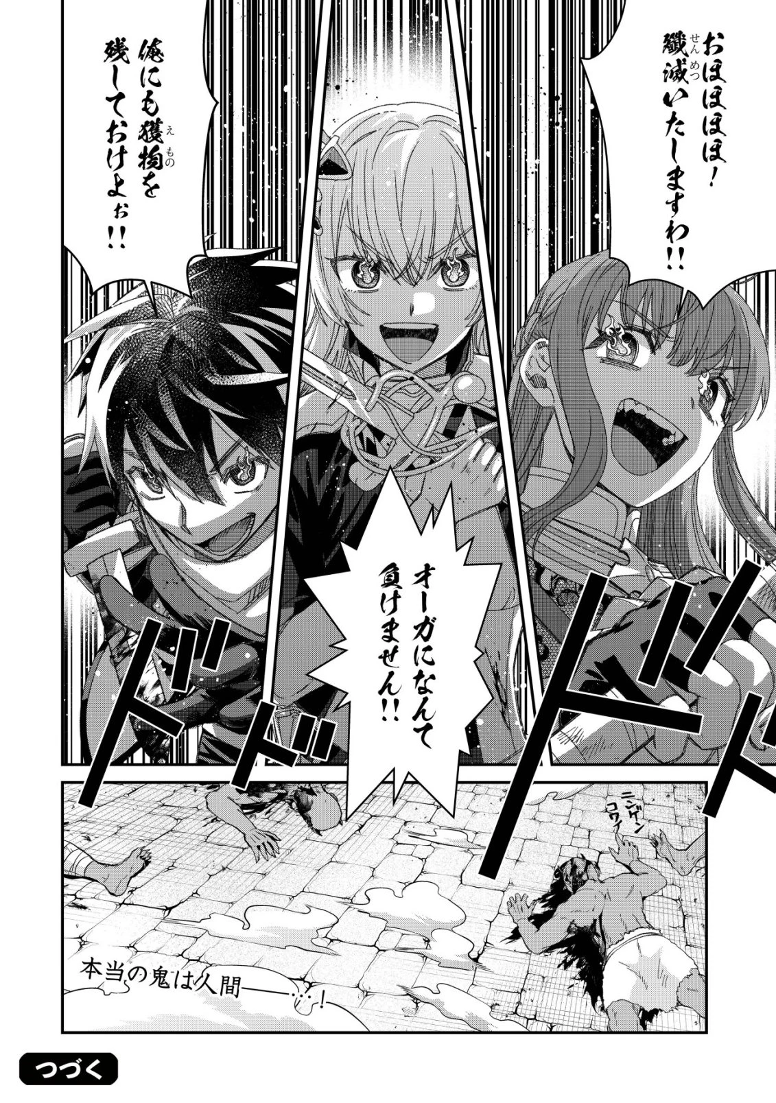 最強の整備士～役立たずと言われたスキルメンテで俺は全てを、【魔改造】する!～ 第11話 - 27