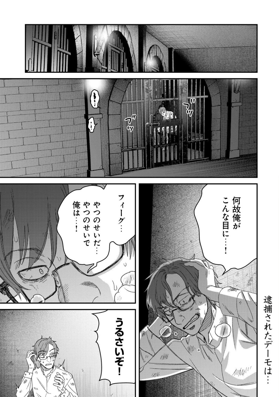 最強の整備士～役立たずと言われたスキルメンテで俺は全てを、【魔改造】する!～ 第10話 - 1