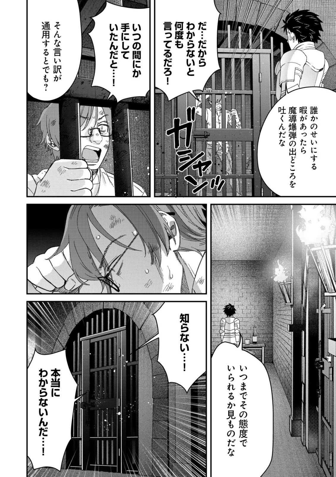 最強の整備士～役立たずと言われたスキルメンテで俺は全てを、【魔改造】する!～ 第10話 - 2