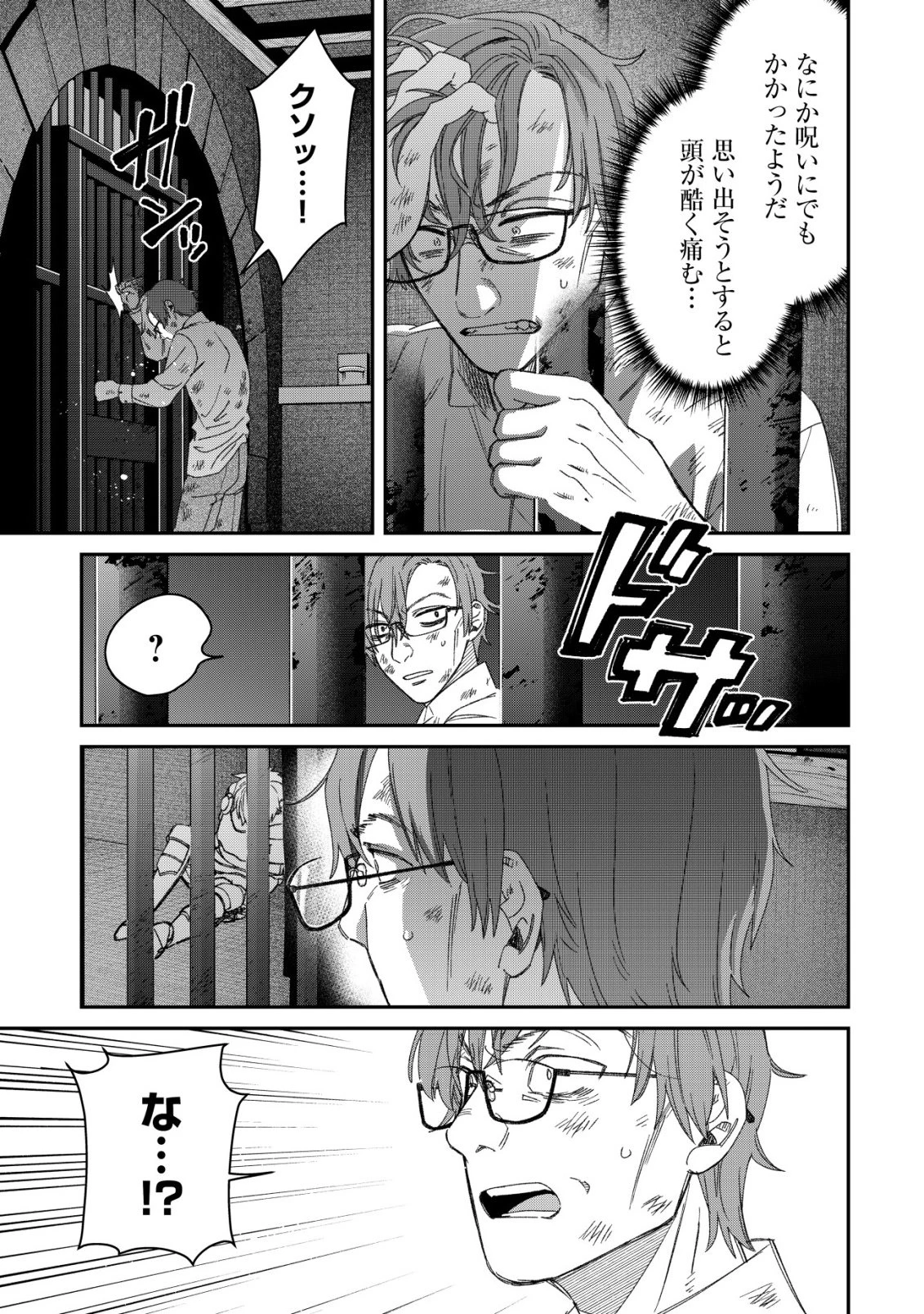 最強の整備士～役立たずと言われたスキルメンテで俺は全てを、【魔改造】する!～ 第10話 - 3