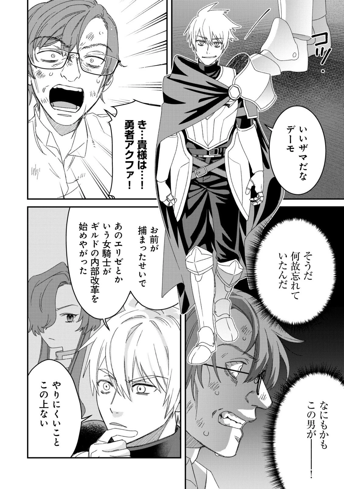 最強の整備士～役立たずと言われたスキルメンテで俺は全てを、【魔改造】する!～ 第10話 - 4