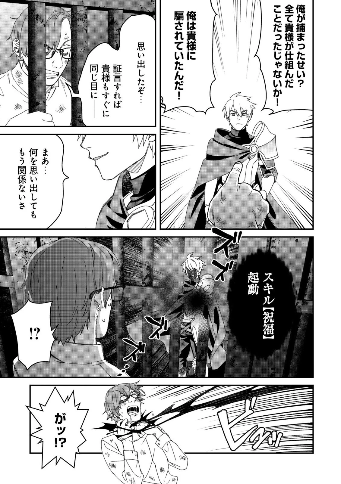 最強の整備士～役立たずと言われたスキルメンテで俺は全てを、【魔改造】する!～ 第10話 - 5