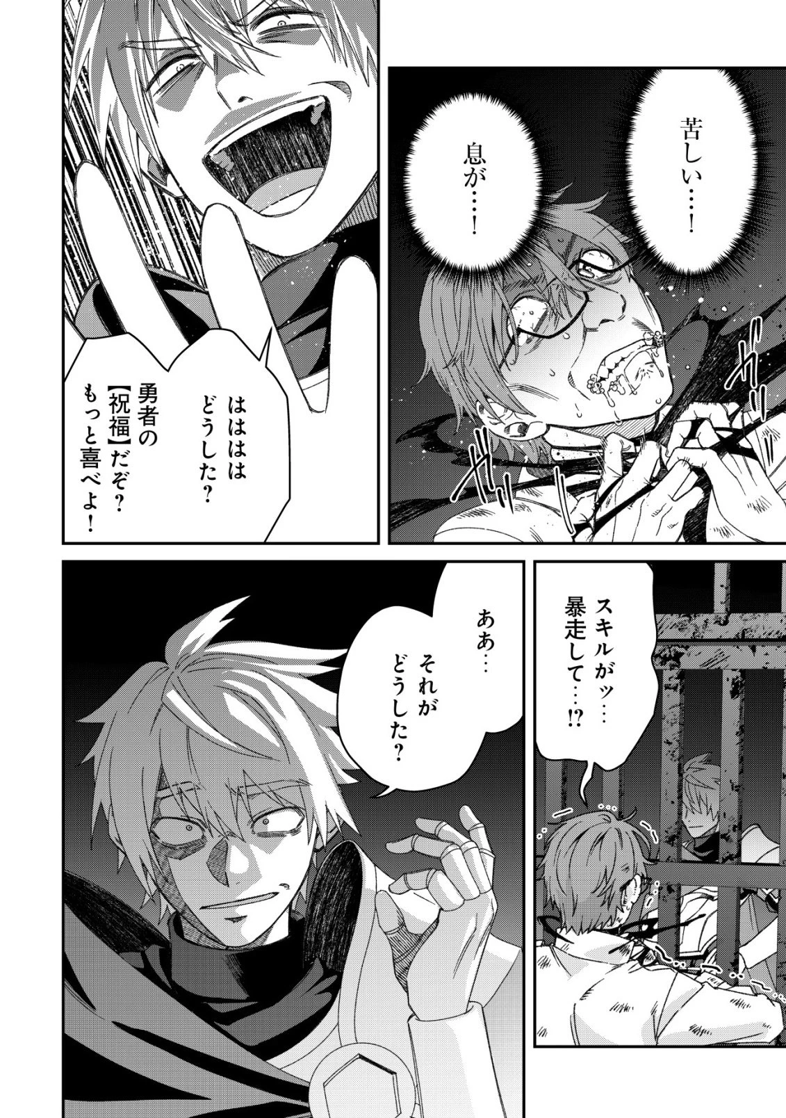 最強の整備士～役立たずと言われたスキルメンテで俺は全てを、【魔改造】する!～ 第10話 - 6