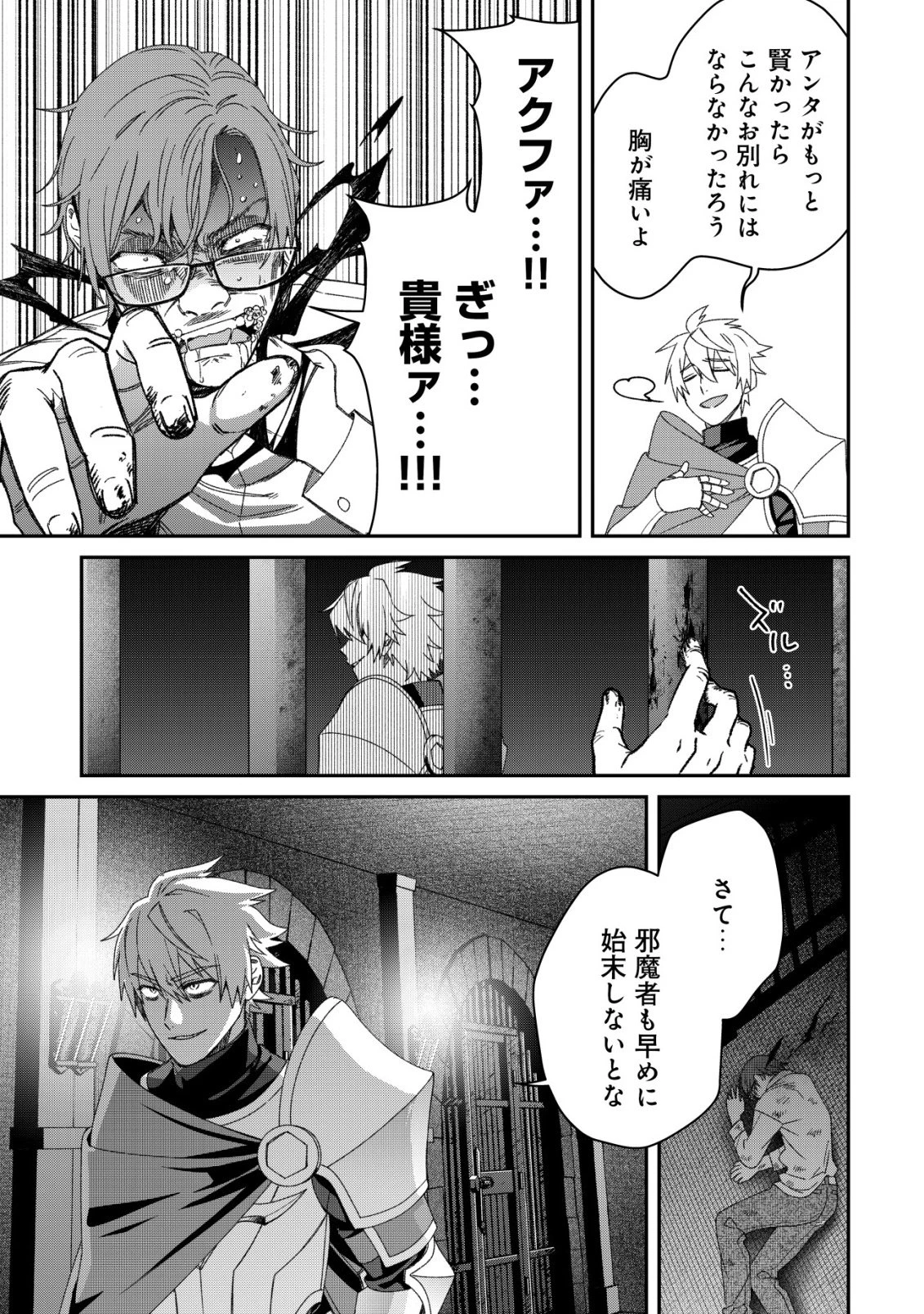 最強の整備士～役立たずと言われたスキルメンテで俺は全てを、【魔改造】する!～ 第10話 - 7