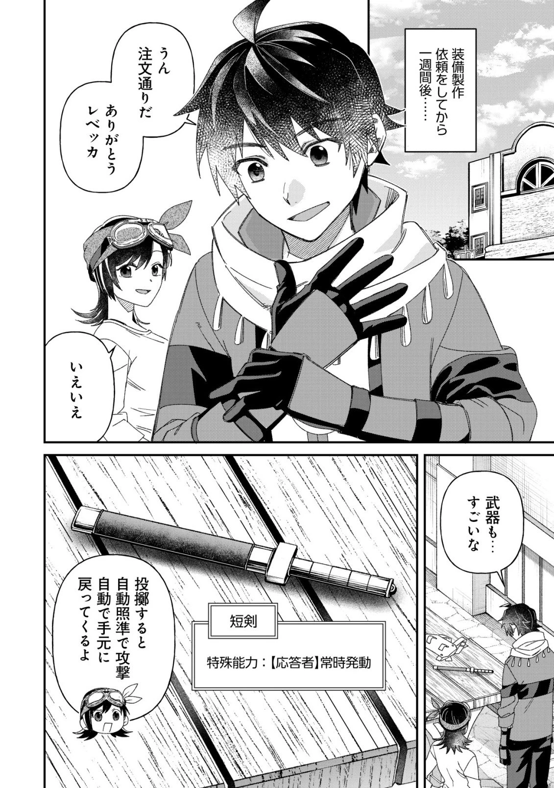 最強の整備士～役立たずと言われたスキルメンテで俺は全てを、【魔改造】する!～ 第10話 - 8