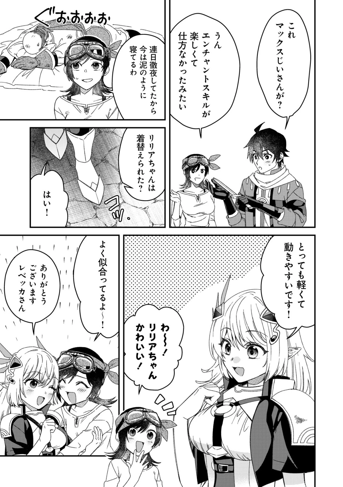最強の整備士～役立たずと言われたスキルメンテで俺は全てを、【魔改造】する!～ 第10話 - 9