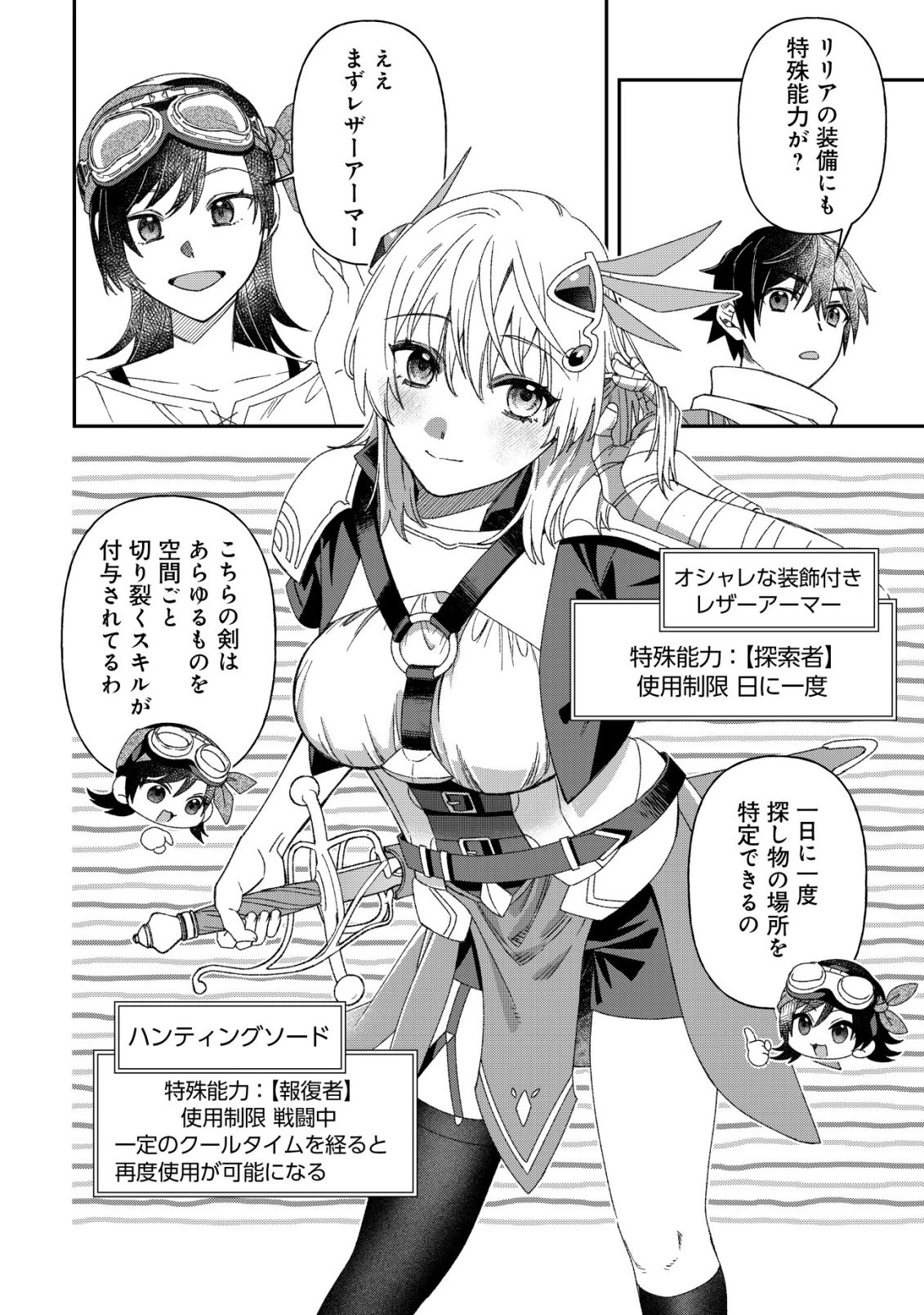 最強の整備士～役立たずと言われたスキルメンテで俺は全てを、【魔改造】する!～ 第10話 - 10