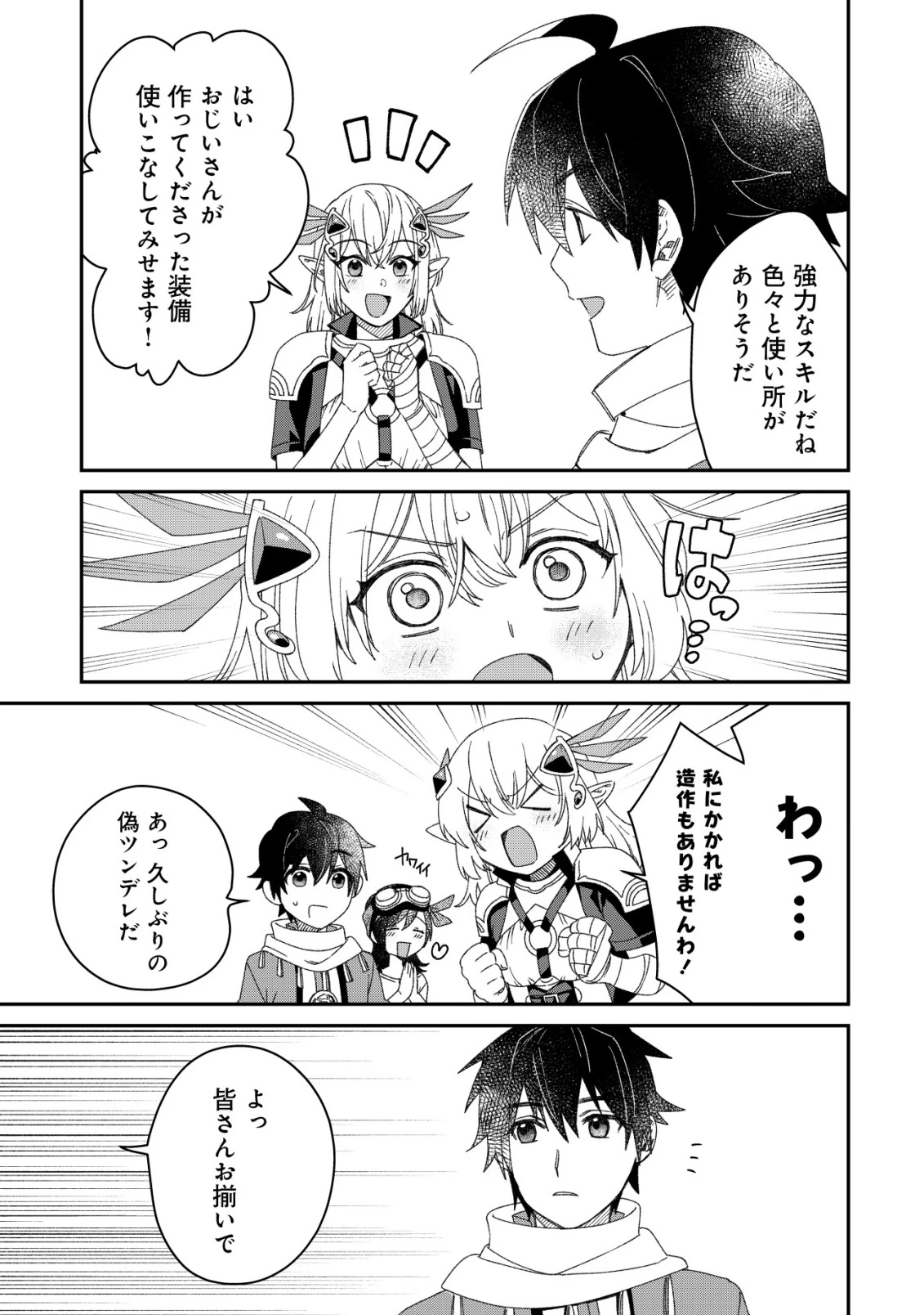 最強の整備士～役立たずと言われたスキルメンテで俺は全てを、【魔改造】する!～ 第10話 - 11