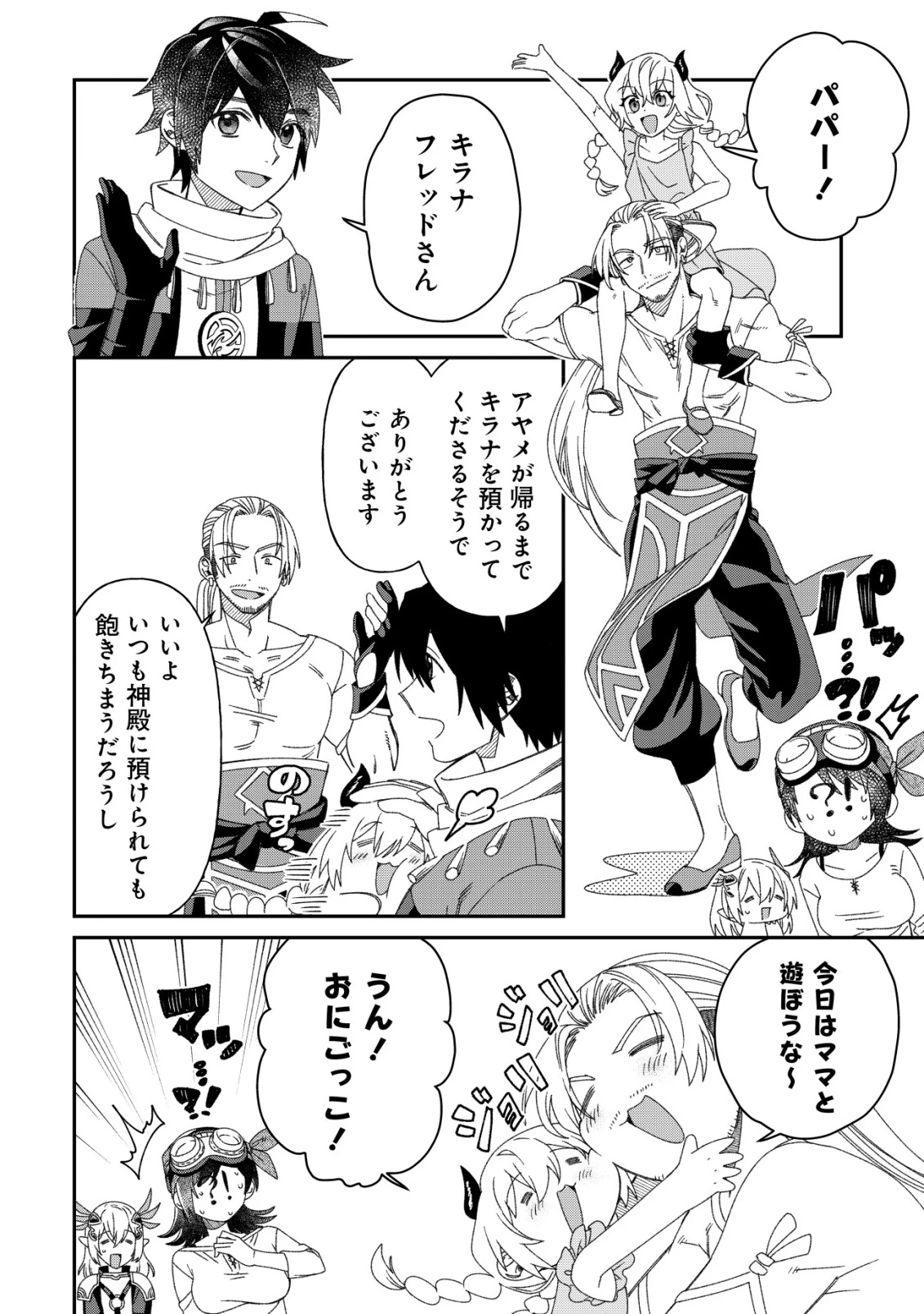 最強の整備士～役立たずと言われたスキルメンテで俺は全てを、【魔改造】する!～ 第10話 - 12