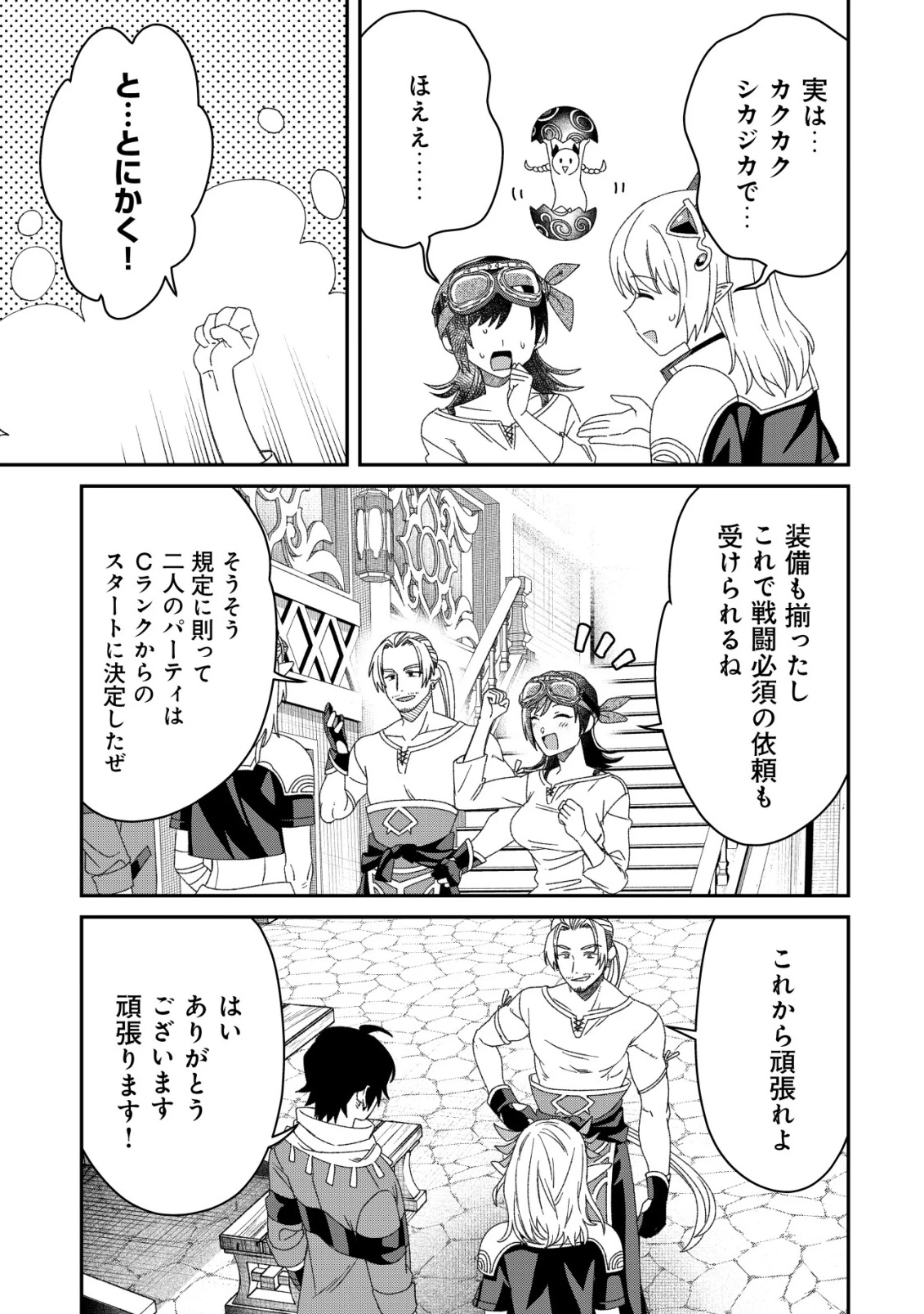 最強の整備士～役立たずと言われたスキルメンテで俺は全てを、【魔改造】する!～ 第10話 - 13