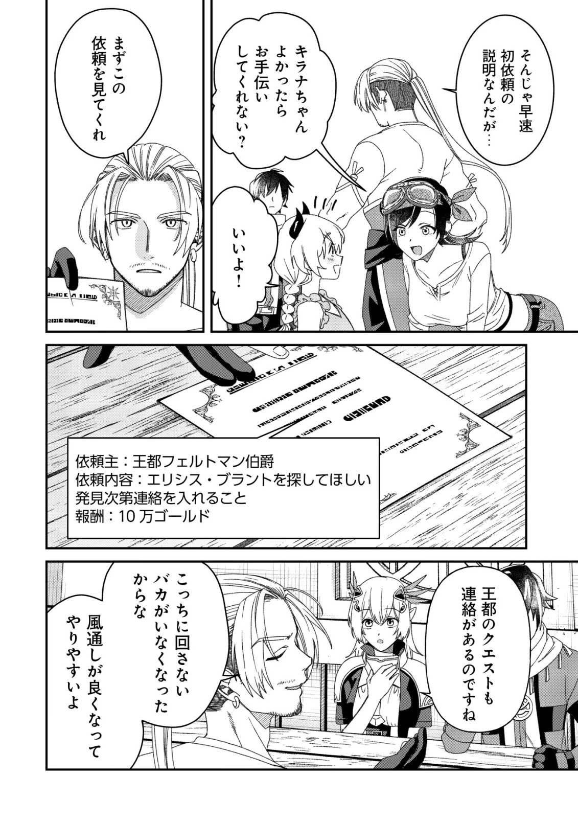 最強の整備士～役立たずと言われたスキルメンテで俺は全てを、【魔改造】する!～ 第10話 - 14