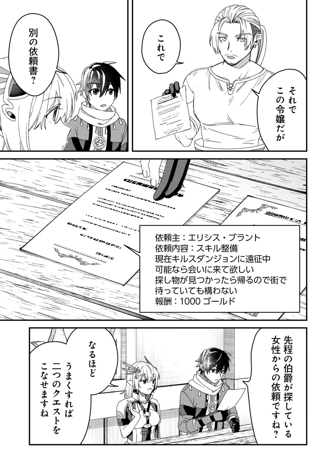 最強の整備士～役立たずと言われたスキルメンテで俺は全てを、【魔改造】する!～ 第10話 - 15
