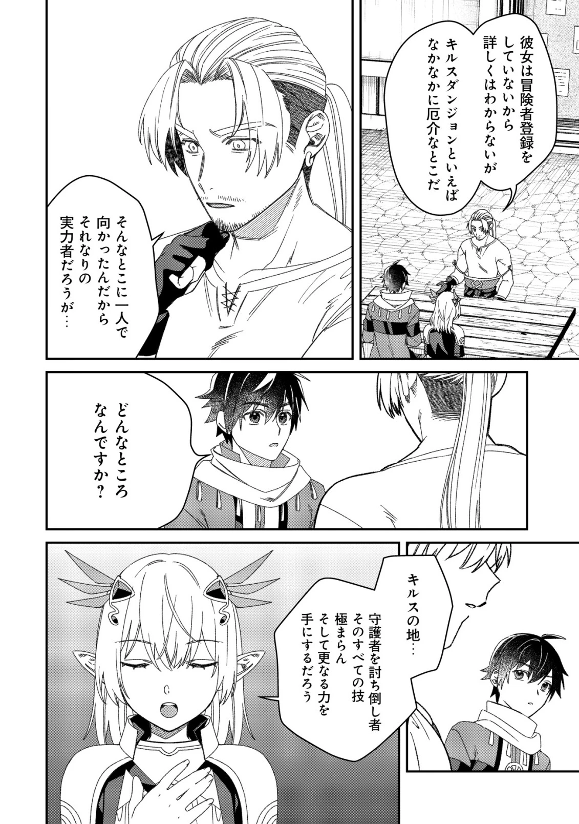最強の整備士～役立たずと言われたスキルメンテで俺は全てを、【魔改造】する!～ 第10話 - 16