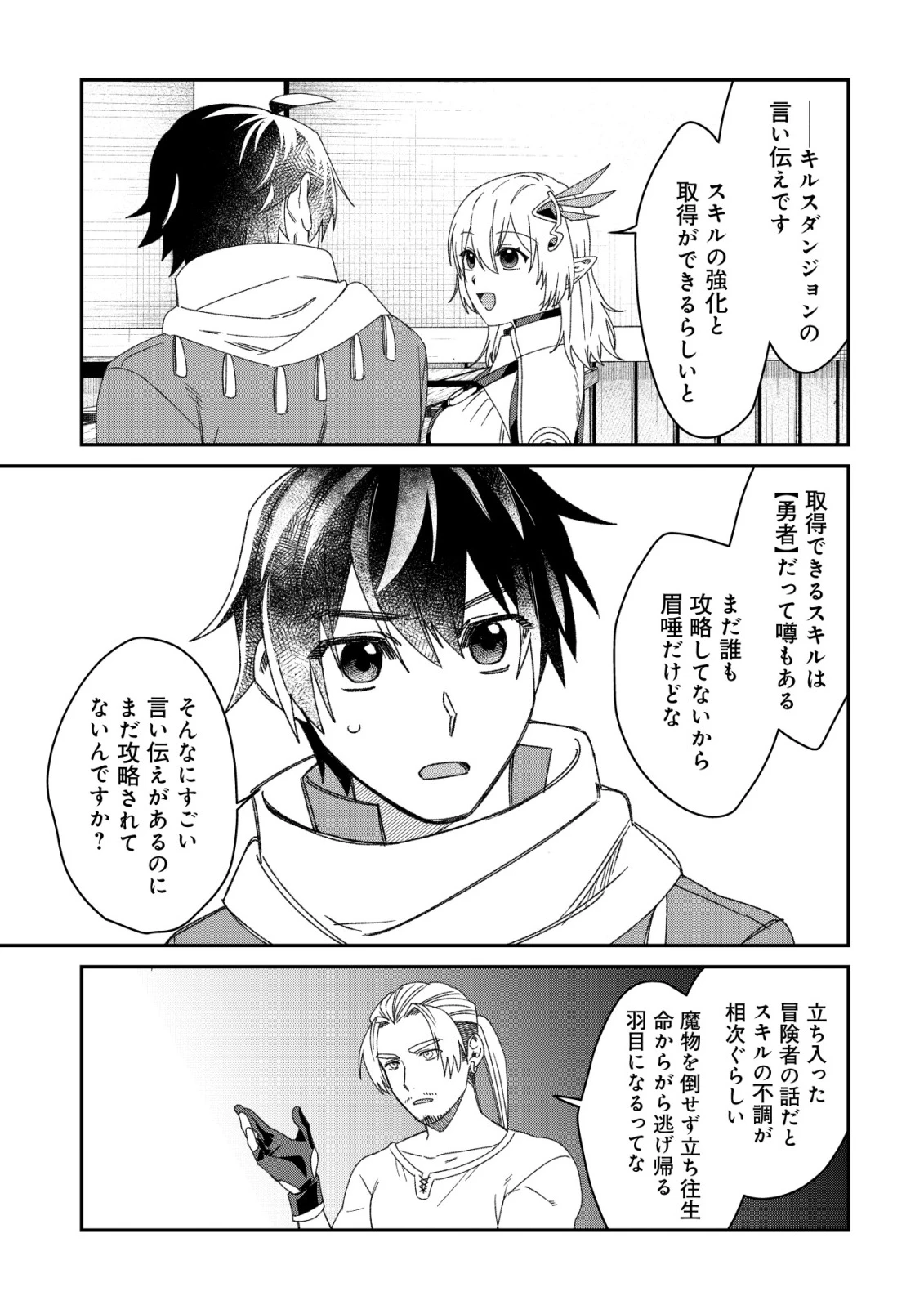 最強の整備士～役立たずと言われたスキルメンテで俺は全てを、【魔改造】する!～ 第10話 - 17