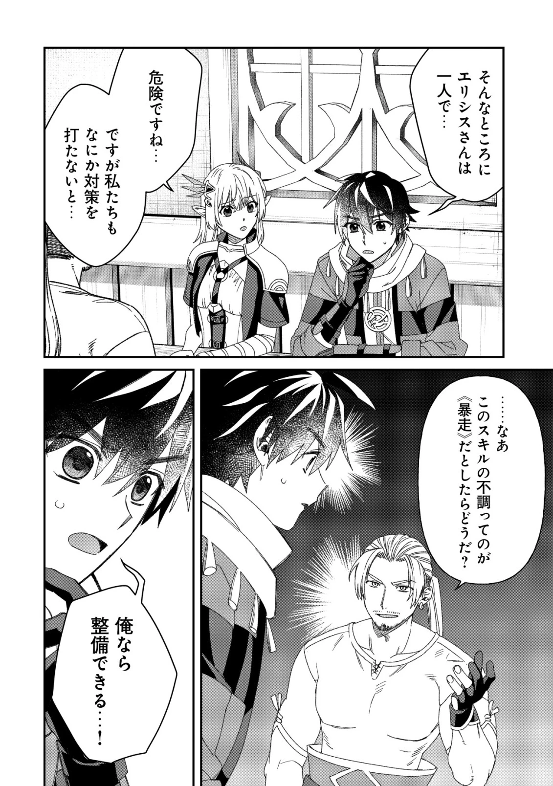 最強の整備士～役立たずと言われたスキルメンテで俺は全てを、【魔改造】する!～ 第10話 - 18