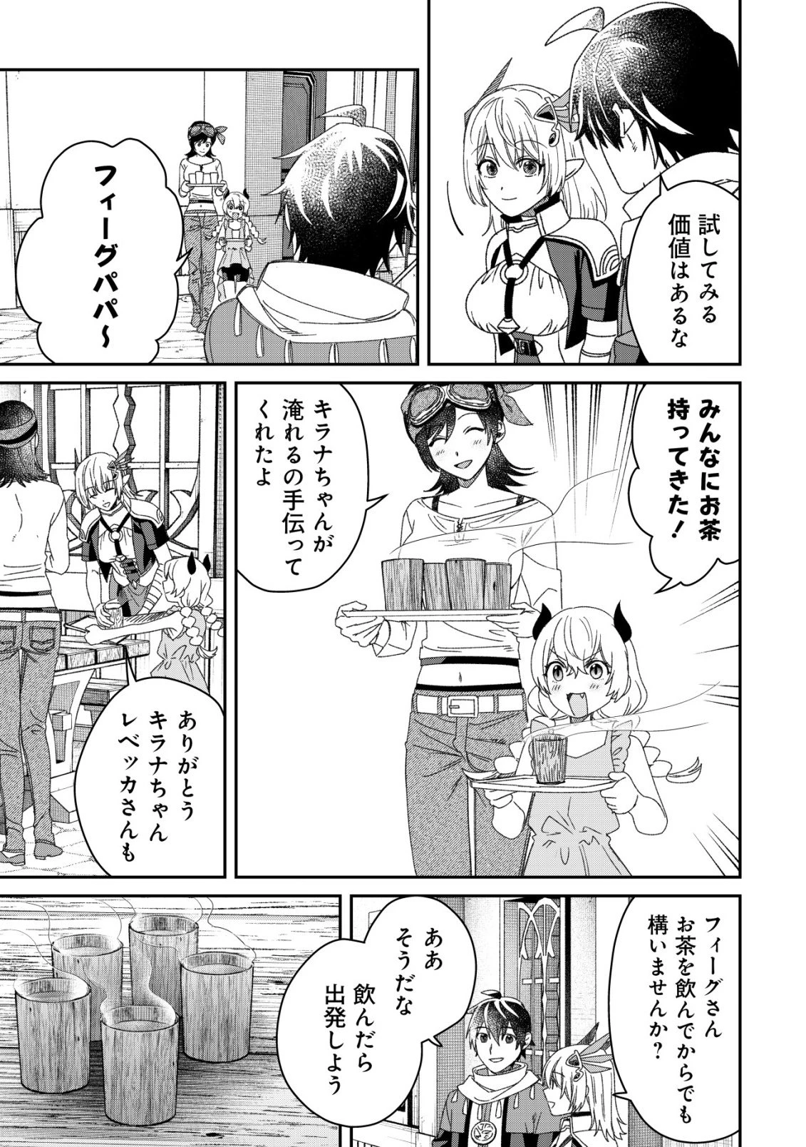 最強の整備士～役立たずと言われたスキルメンテで俺は全てを、【魔改造】する!～ 第10話 - 19