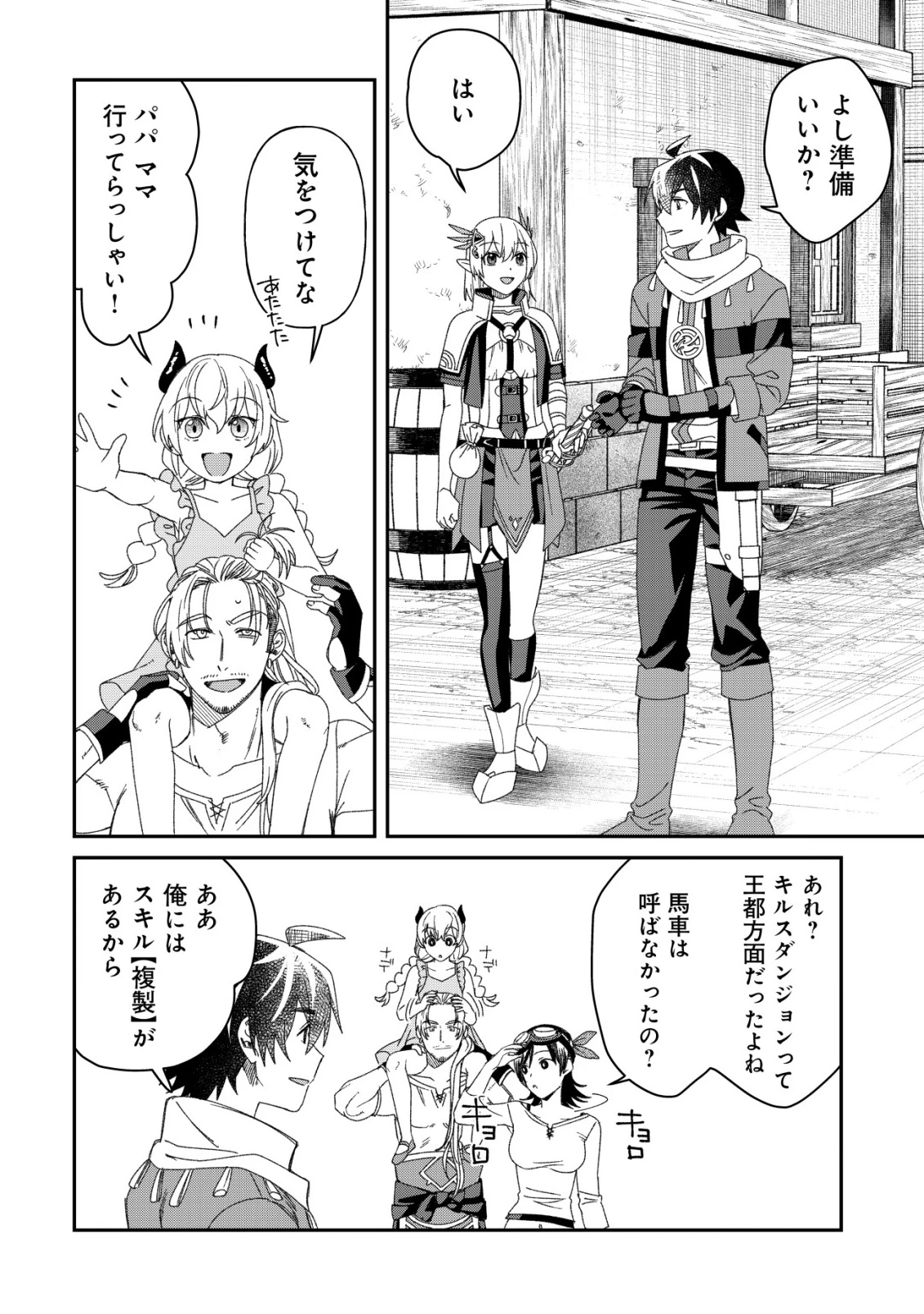 最強の整備士～役立たずと言われたスキルメンテで俺は全てを、【魔改造】する!～ 第10話 - 20