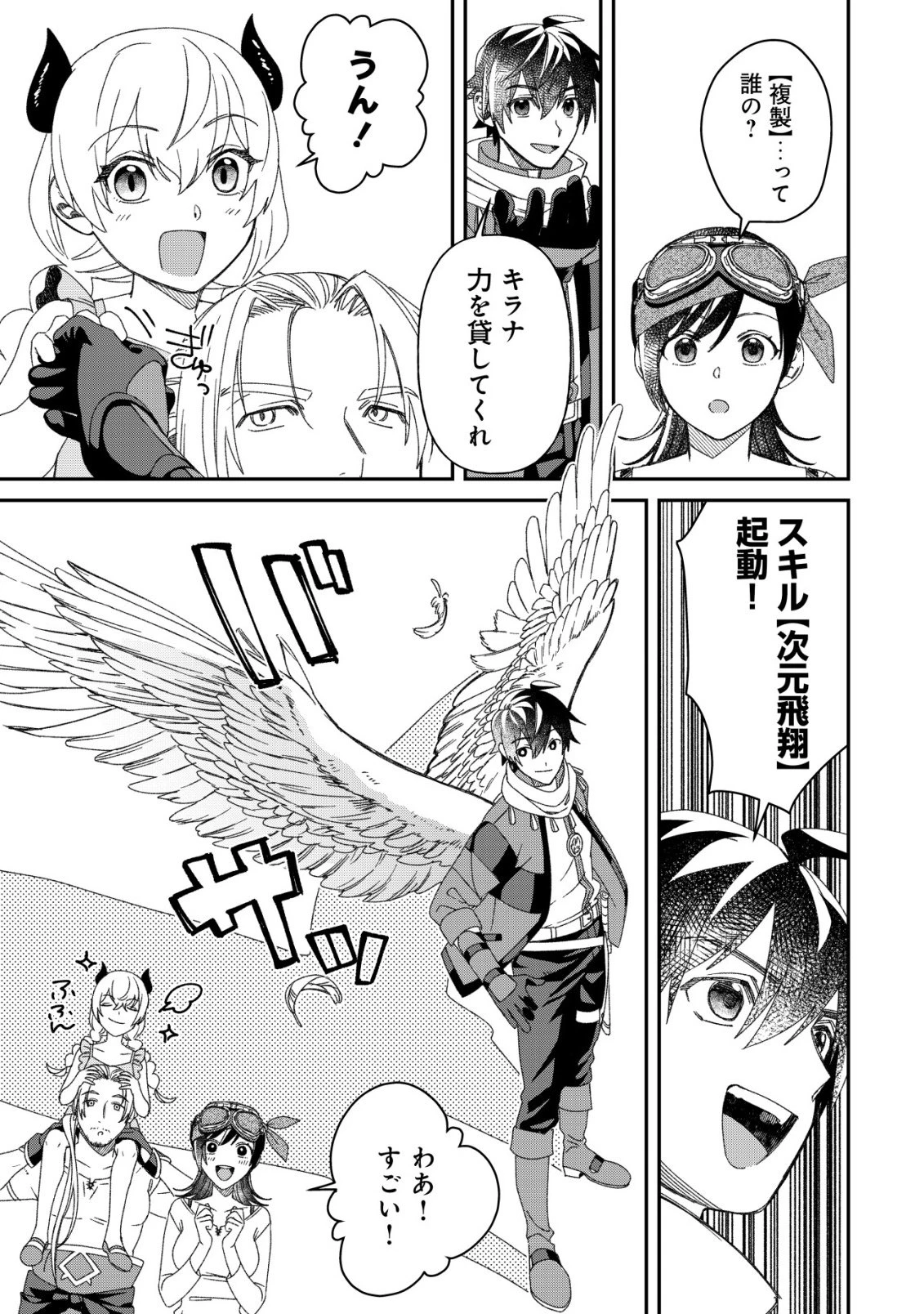 最強の整備士～役立たずと言われたスキルメンテで俺は全てを、【魔改造】する!～ 第10話 - 21