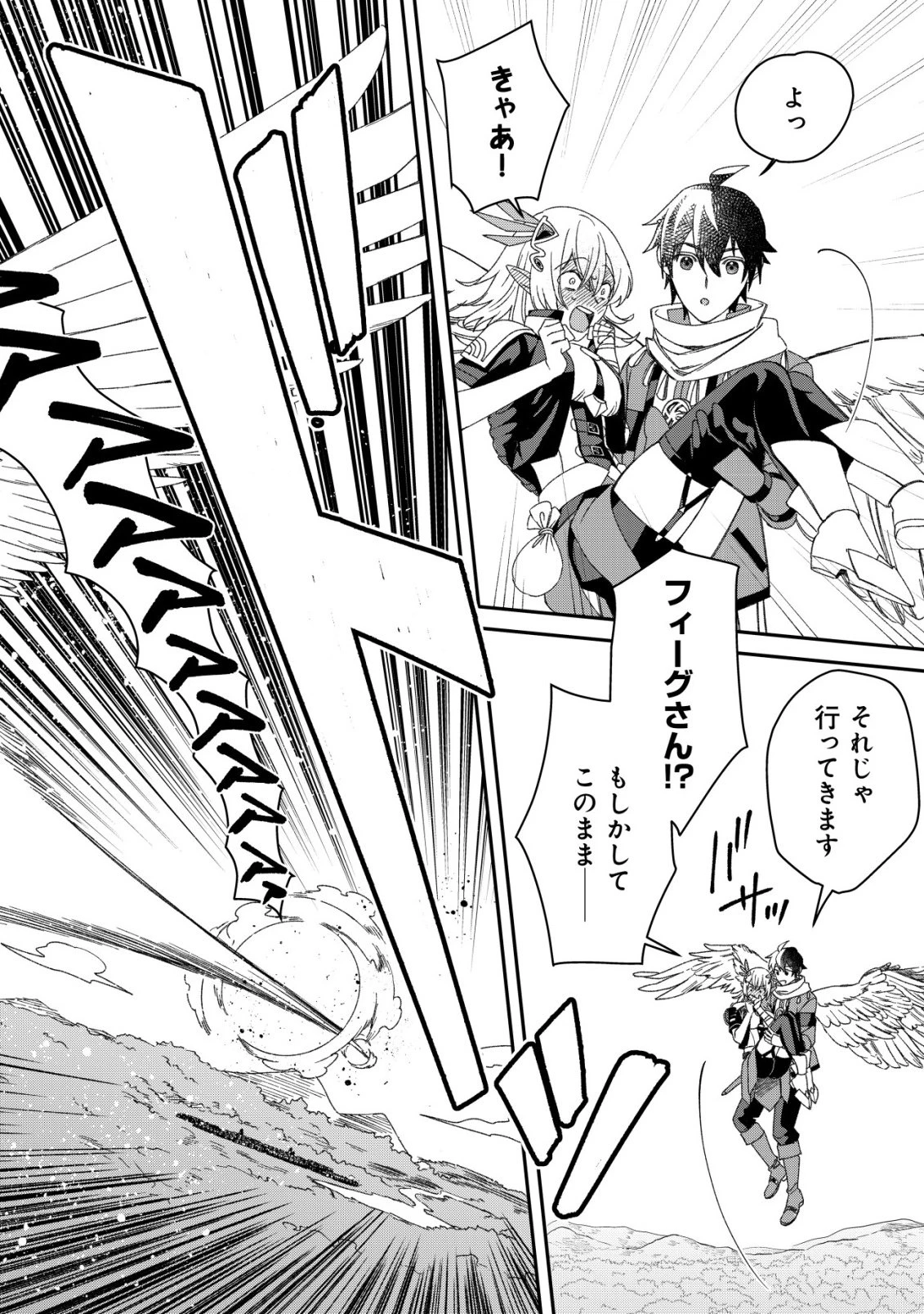 最強の整備士～役立たずと言われたスキルメンテで俺は全てを、【魔改造】する!～ 第10話 - 22