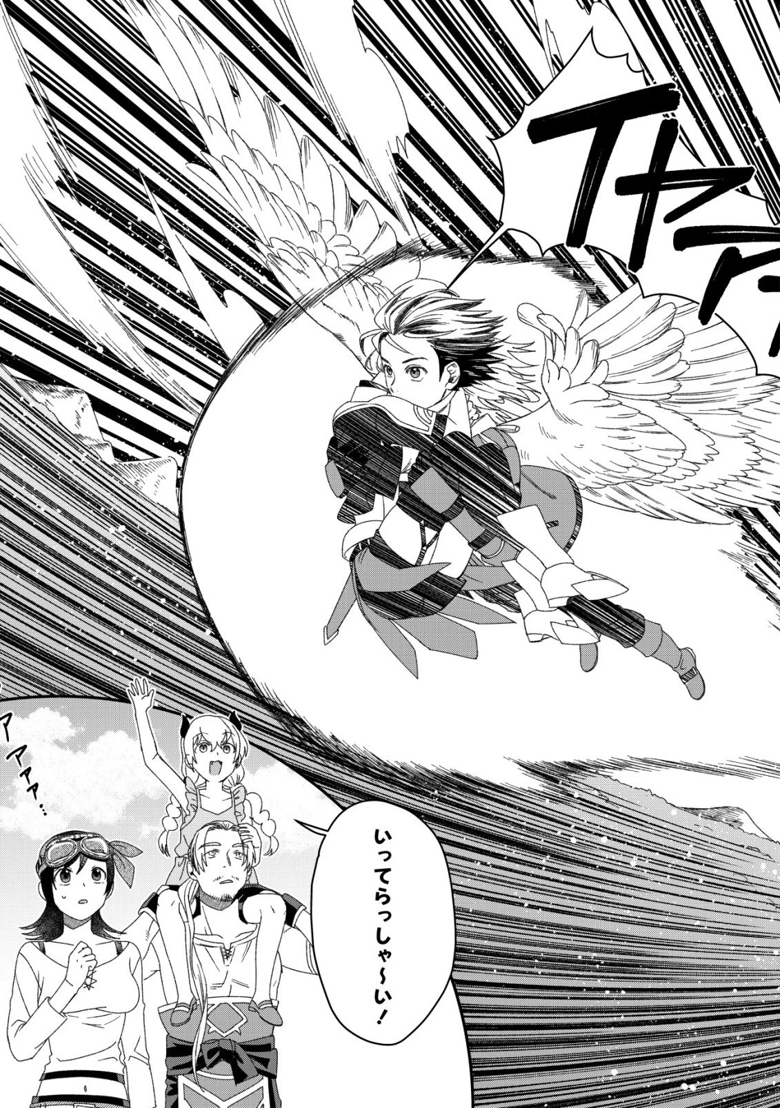 最強の整備士～役立たずと言われたスキルメンテで俺は全てを、【魔改造】する!～ 第10話 - 23