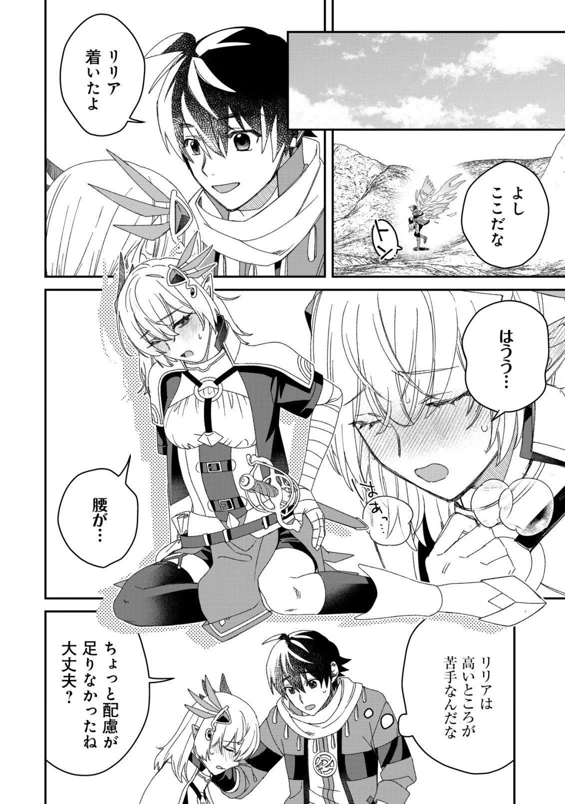 最強の整備士～役立たずと言われたスキルメンテで俺は全てを、【魔改造】する!～ 第10話 - 24
