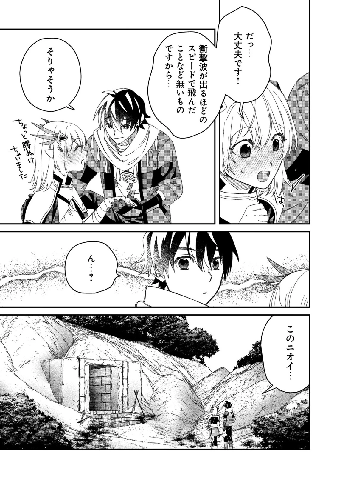 最強の整備士～役立たずと言われたスキルメンテで俺は全てを、【魔改造】する!～ 第10話 - 25
