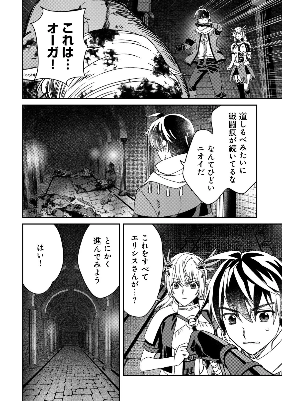 最強の整備士～役立たずと言われたスキルメンテで俺は全てを、【魔改造】する!～ 第10話 - 26