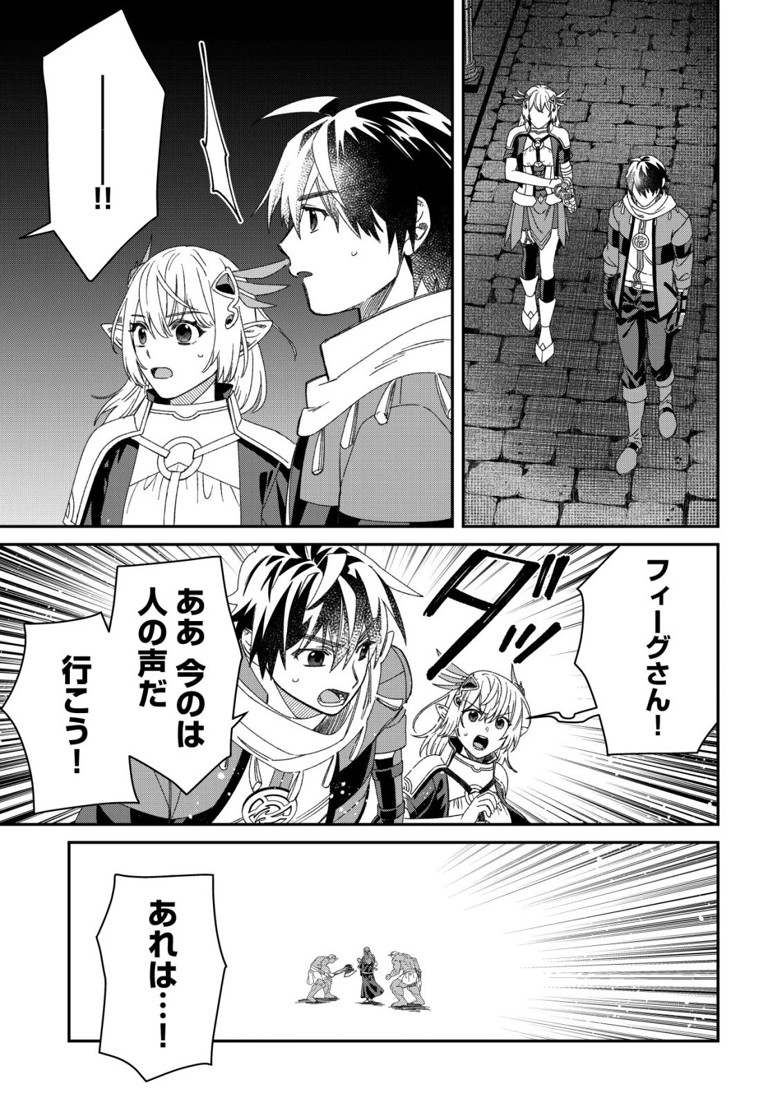 最強の整備士～役立たずと言われたスキルメンテで俺は全てを、【魔改造】する!～ 第10話 - 27