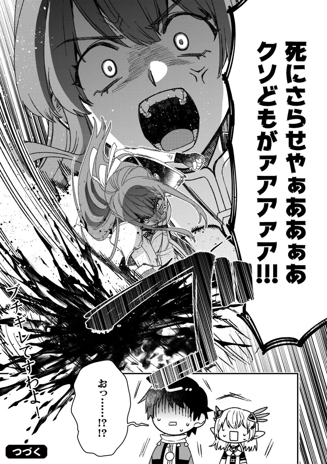 最強の整備士～役立たずと言われたスキルメンテで俺は全てを、【魔改造】する!～ 第10話 - 28