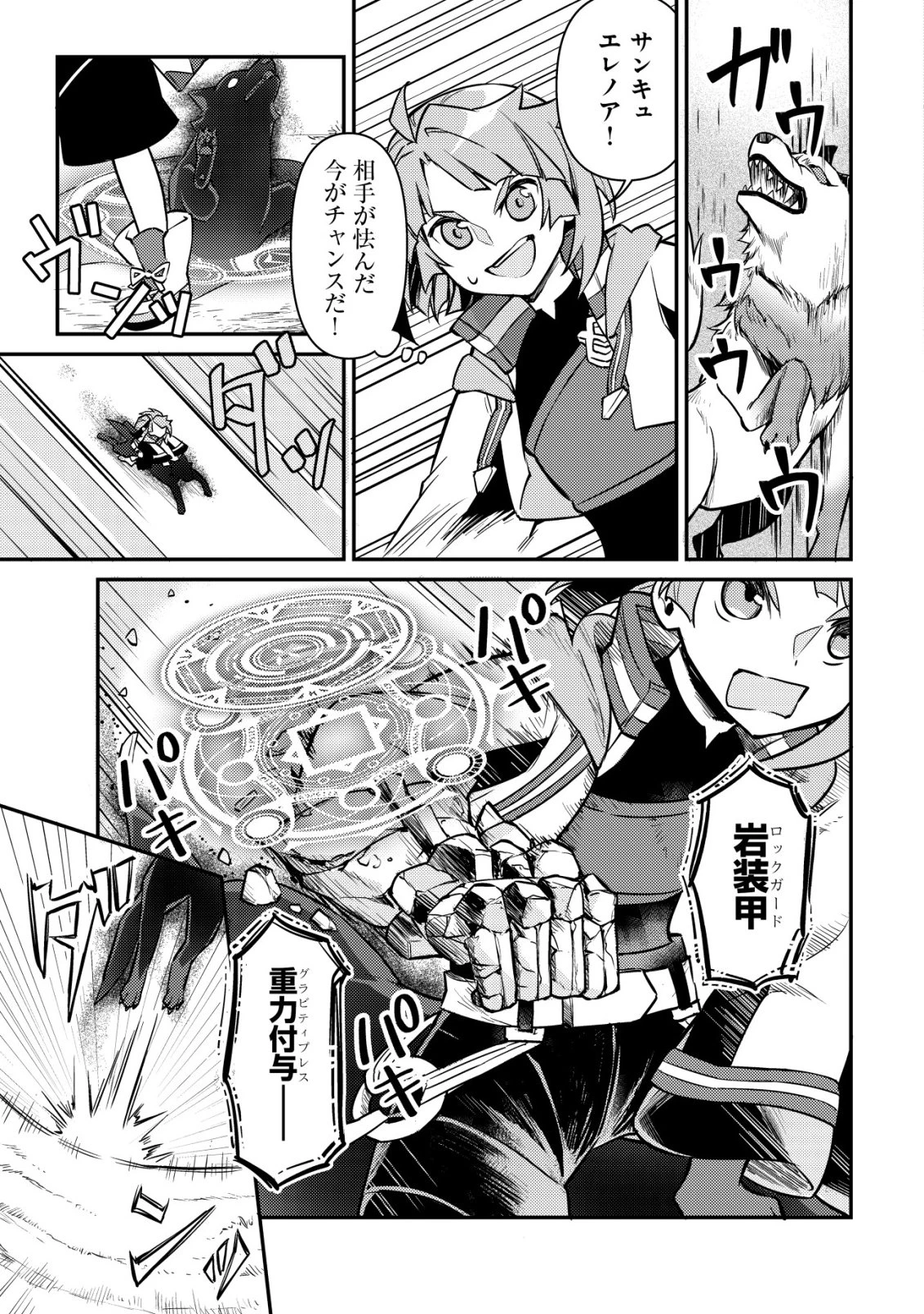 異世界に放置ゲー理論を持ち込んだら世界最強になれる説 第12話 - 8