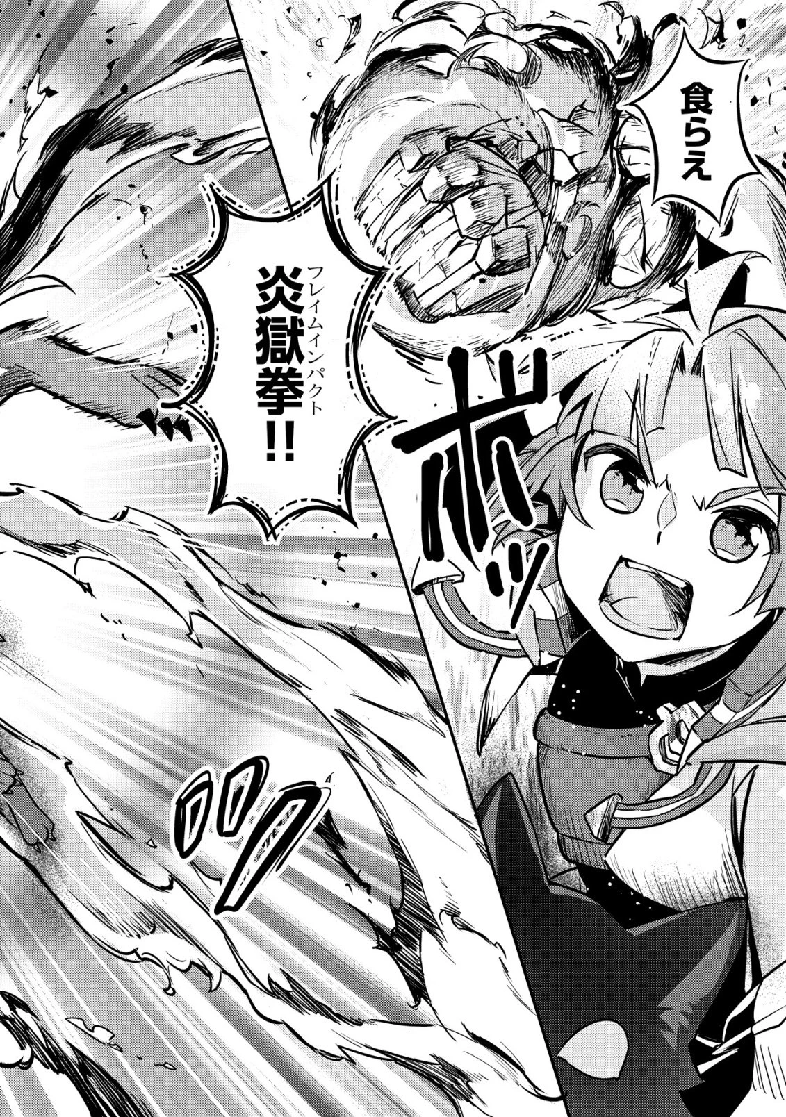異世界に放置ゲー理論を持ち込んだら世界最強になれる説 第12話 - 9
