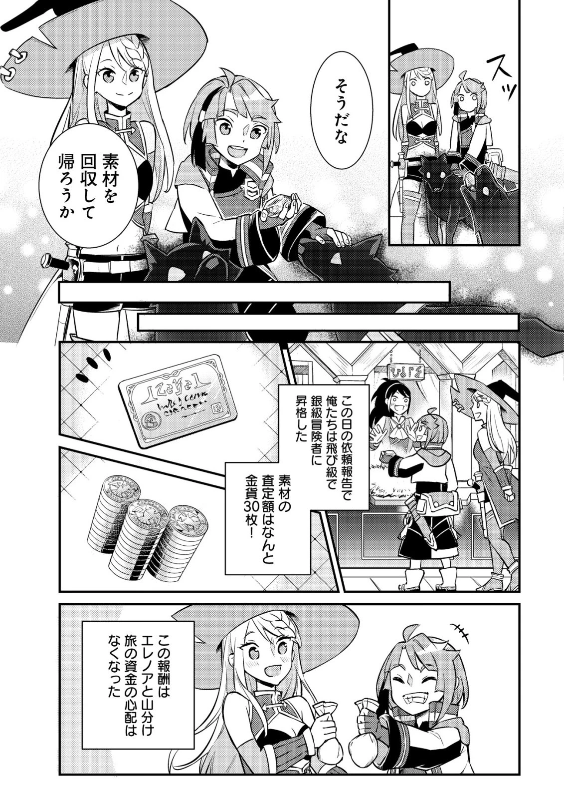 異世界に放置ゲー理論を持ち込んだら世界最強になれる説 第12話 - 12