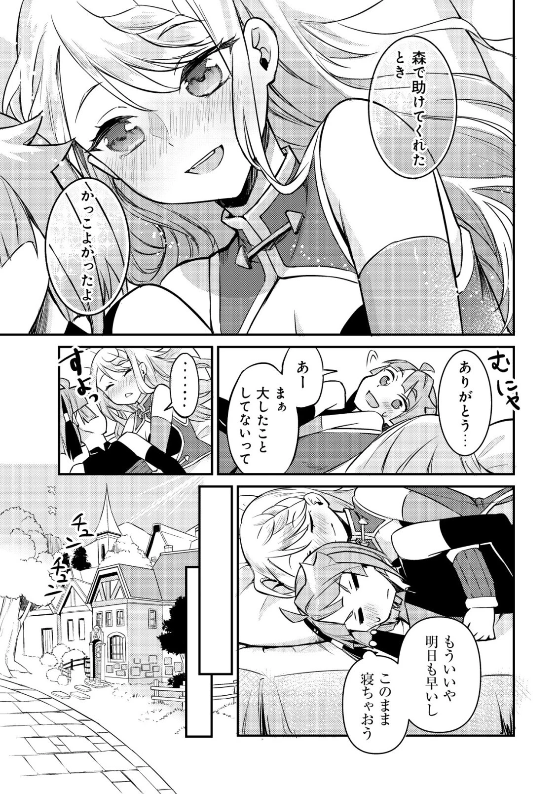 異世界に放置ゲー理論を持ち込んだら世界最強になれる説 第12話 - 18