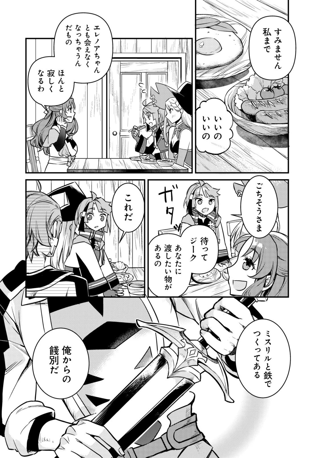 異世界に放置ゲー理論を持ち込んだら世界最強になれる説 第12話 - 19